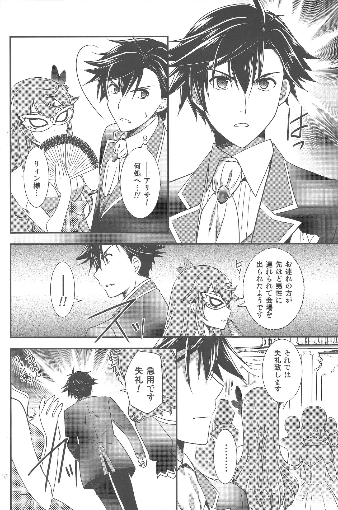 (C94) [C.A.T (Morisaki Kurumi)] Party night (The Legend of Heroes: Trails of Cold Steel III) 图片编号 15