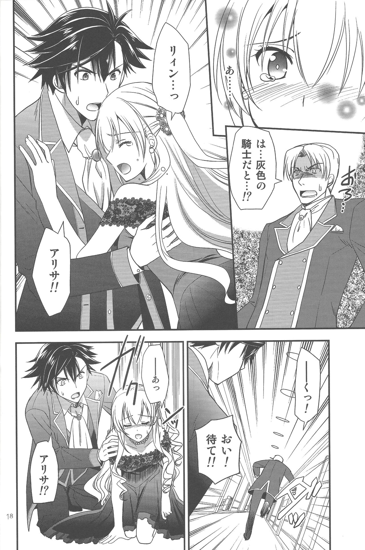 (C94) [C.A.T (Morisaki Kurumi)] Party night (The Legend of Heroes: Trails of Cold Steel III) 图片编号 17