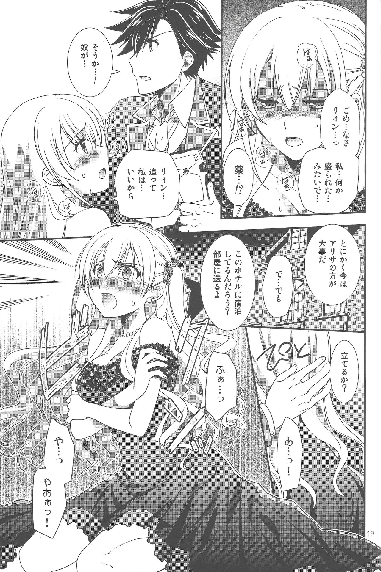 (C94) [C.A.T (Morisaki Kurumi)] Party night (The Legend of Heroes: Trails of Cold Steel III) 图片编号 18