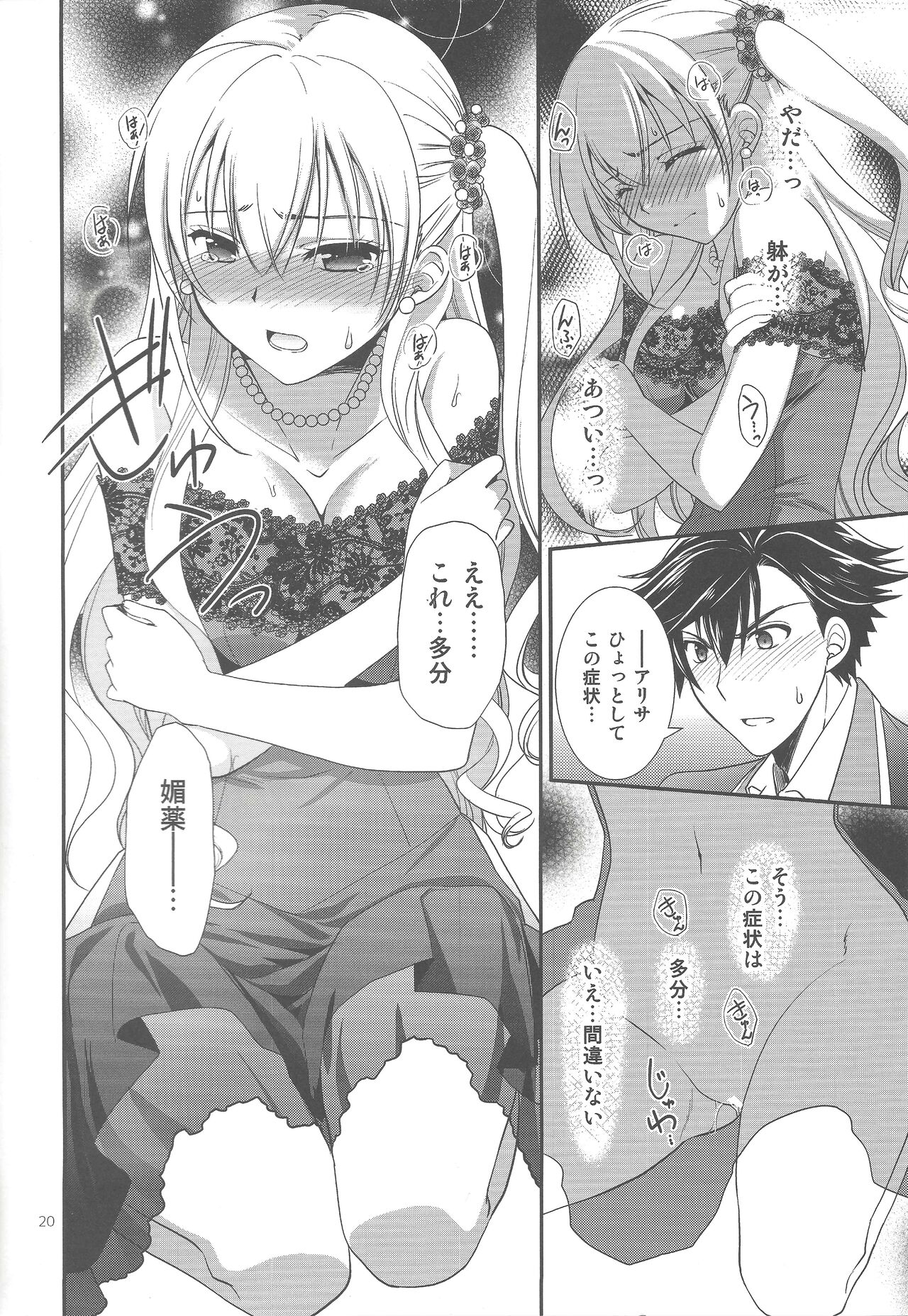 (C94) [C.A.T (Morisaki Kurumi)] Party night (The Legend of Heroes: Trails of Cold Steel III) 图片编号 19