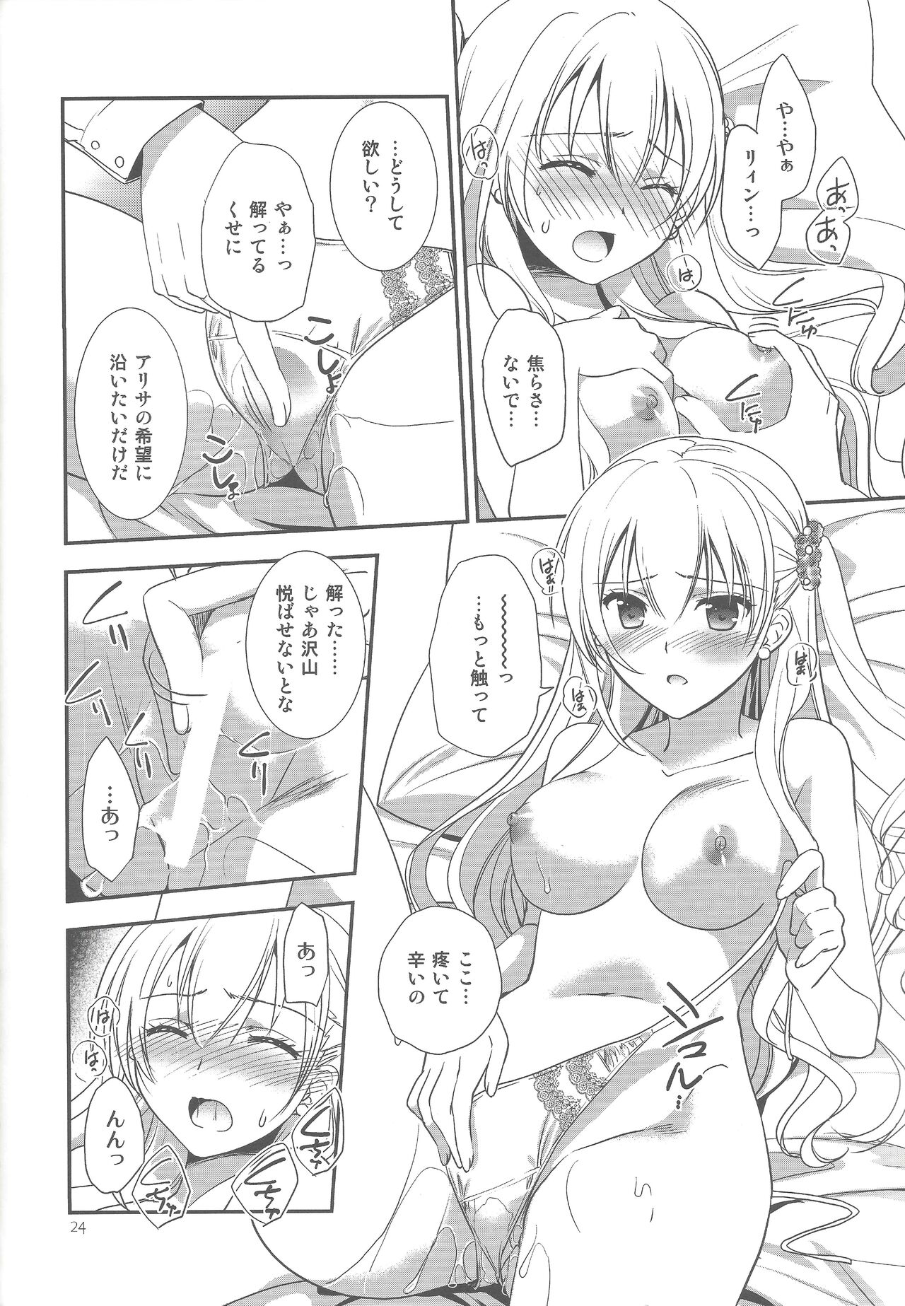 (C94) [C.A.T (Morisaki Kurumi)] Party night (The Legend of Heroes: Trails of Cold Steel III) 图片编号 23