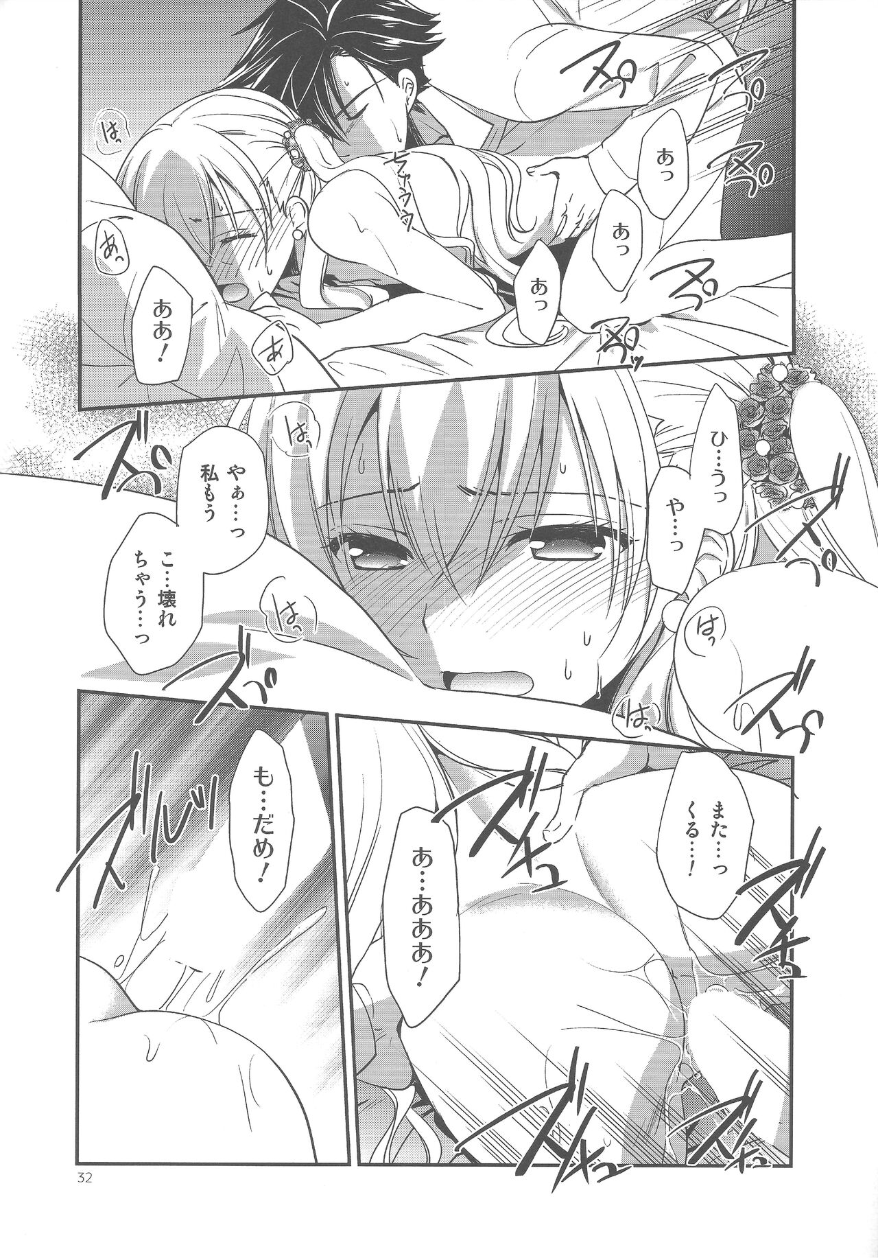 (C94) [C.A.T (Morisaki Kurumi)] Party night (The Legend of Heroes: Trails of Cold Steel III) 图片编号 31