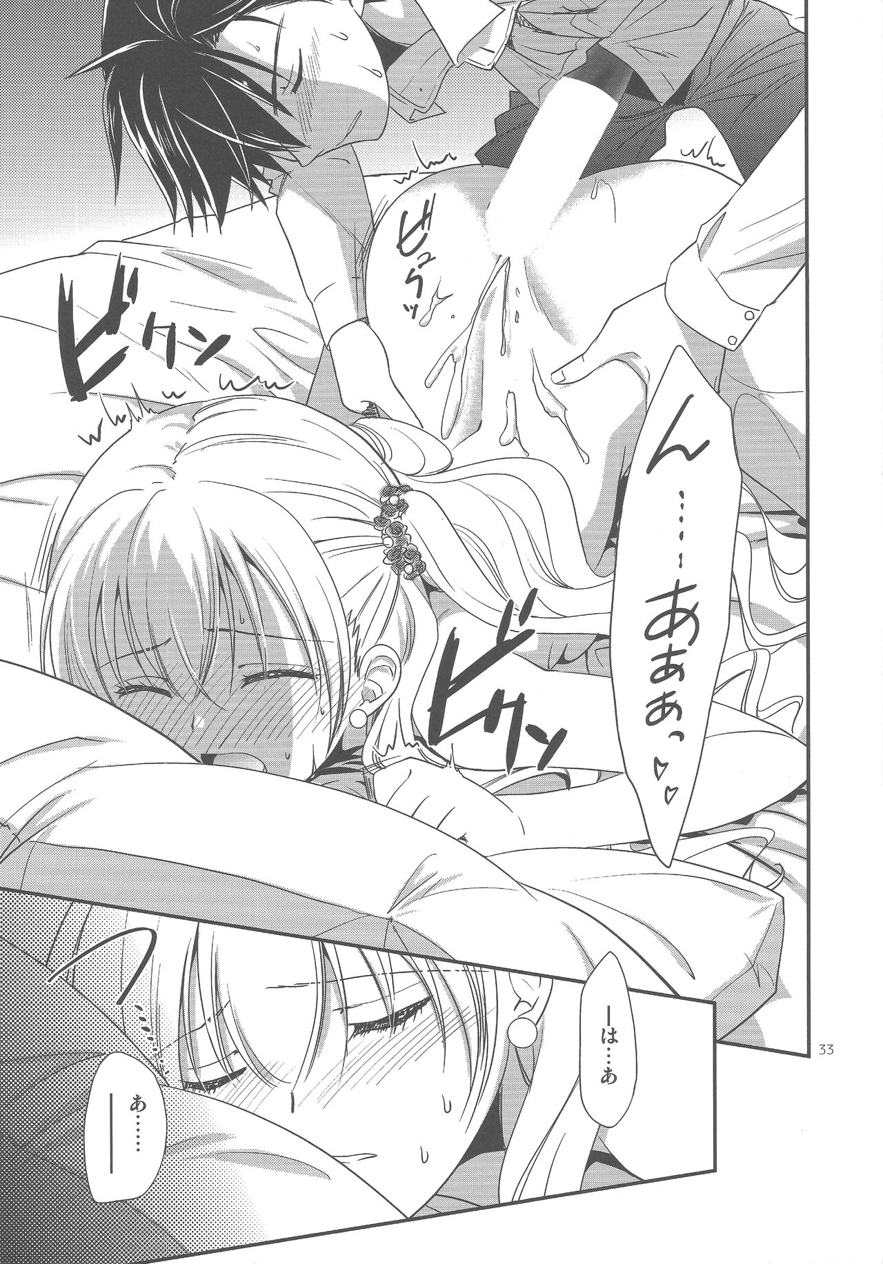 (C94) [C.A.T (Morisaki Kurumi)] Party night (The Legend of Heroes: Trails of Cold Steel III) 图片编号 32