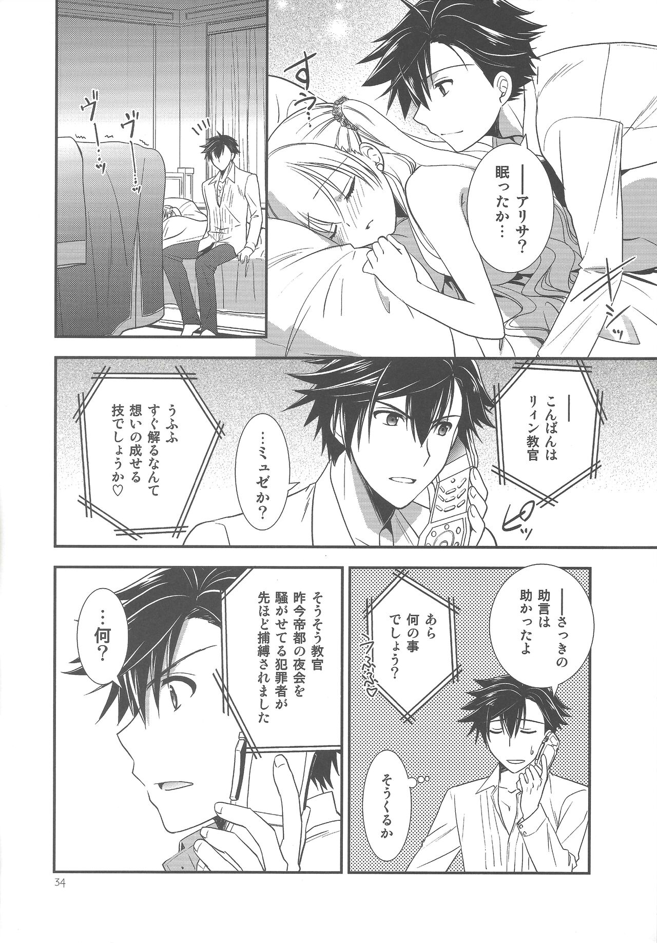 (C94) [C.A.T (Morisaki Kurumi)] Party night (The Legend of Heroes: Trails of Cold Steel III) 图片编号 33