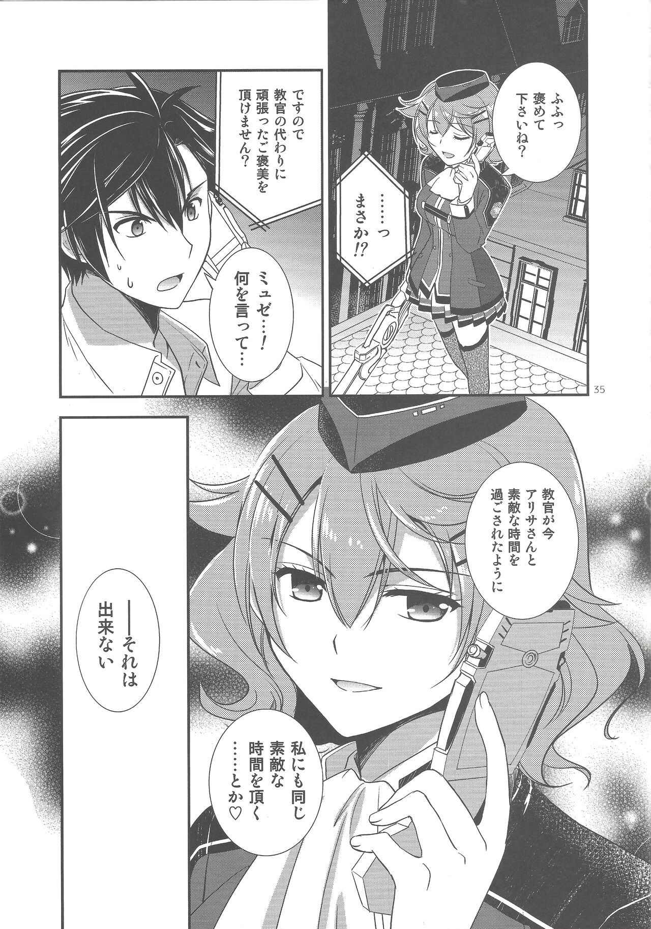 (C94) [C.A.T (Morisaki Kurumi)] Party night (The Legend of Heroes: Trails of Cold Steel III) 图片编号 34