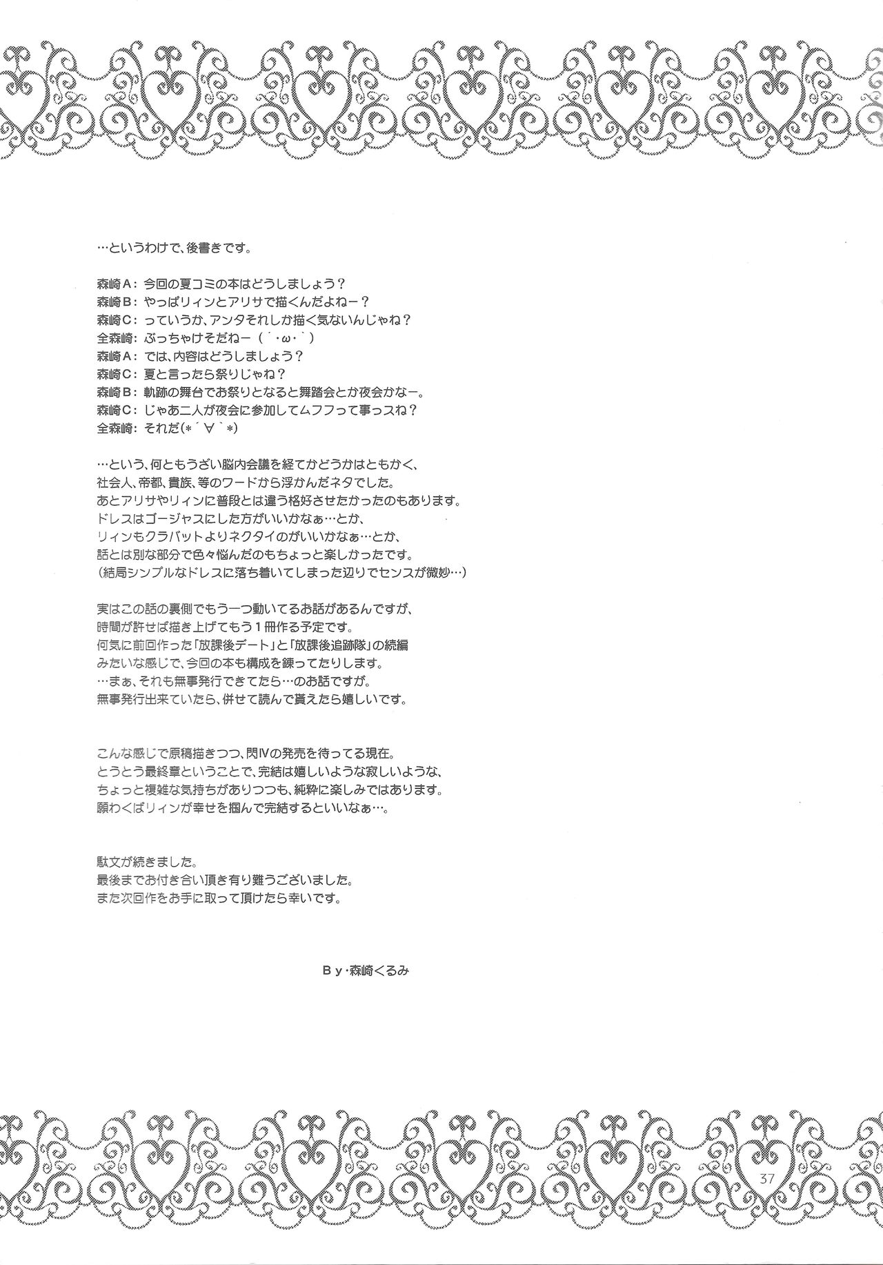 (C94) [C.A.T (Morisaki Kurumi)] Party night (The Legend of Heroes: Trails of Cold Steel III) 图片编号 36