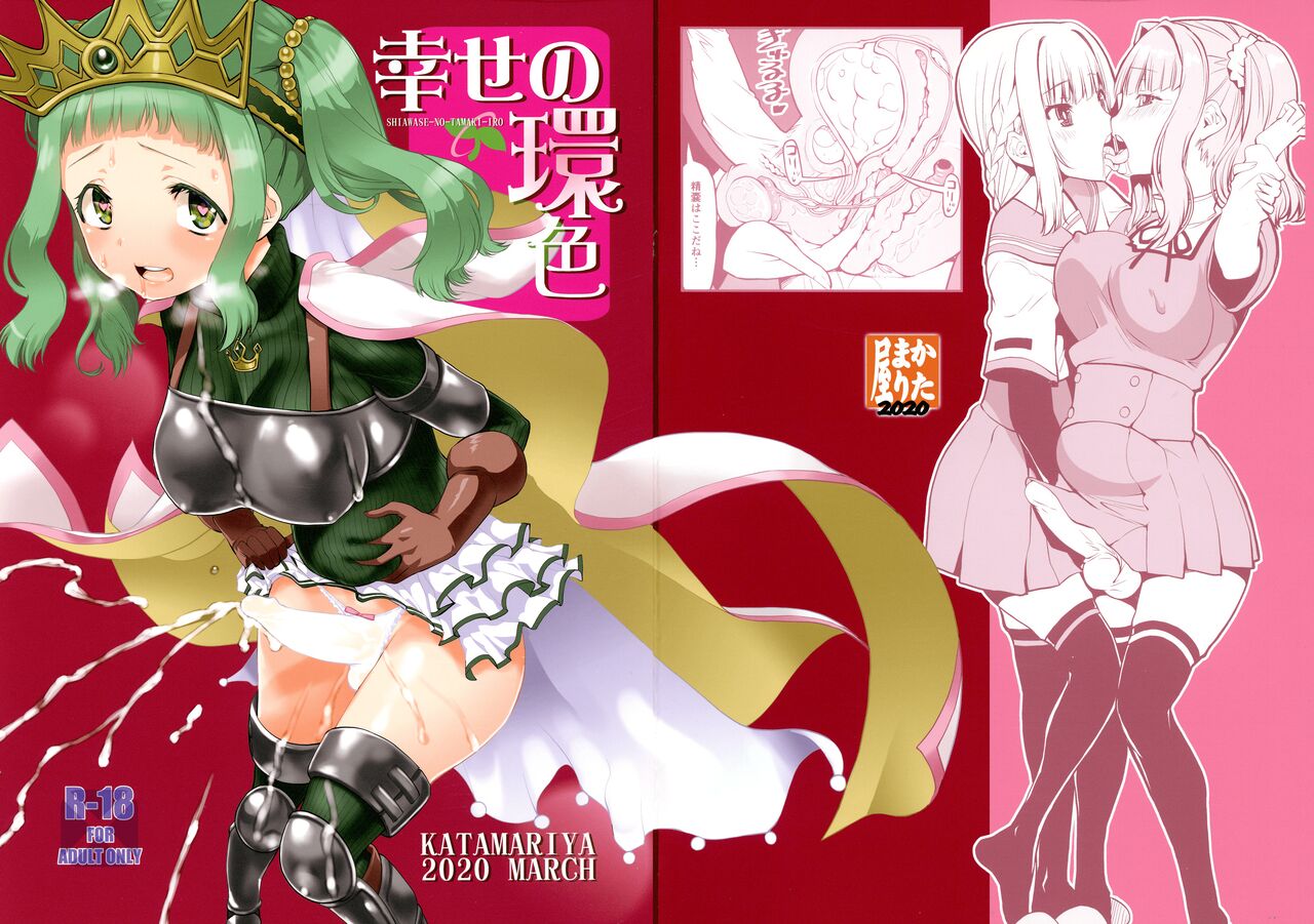 [KATAMARI-YA (Shinama)] Shiawase-no-Tamaki-iro (Puella Magi Madoka Magica Side Story: Magia Record) [Korean] Bildnummer 2