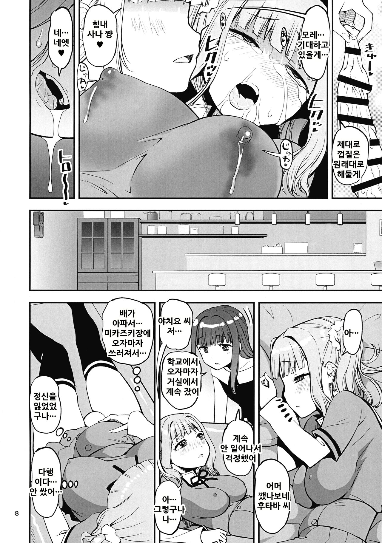 [KATAMARI-YA (Shinama)] Shiawase-no-Tamaki-iro (Puella Magi Madoka Magica Side Story: Magia Record) [Korean] Bildnummer 8