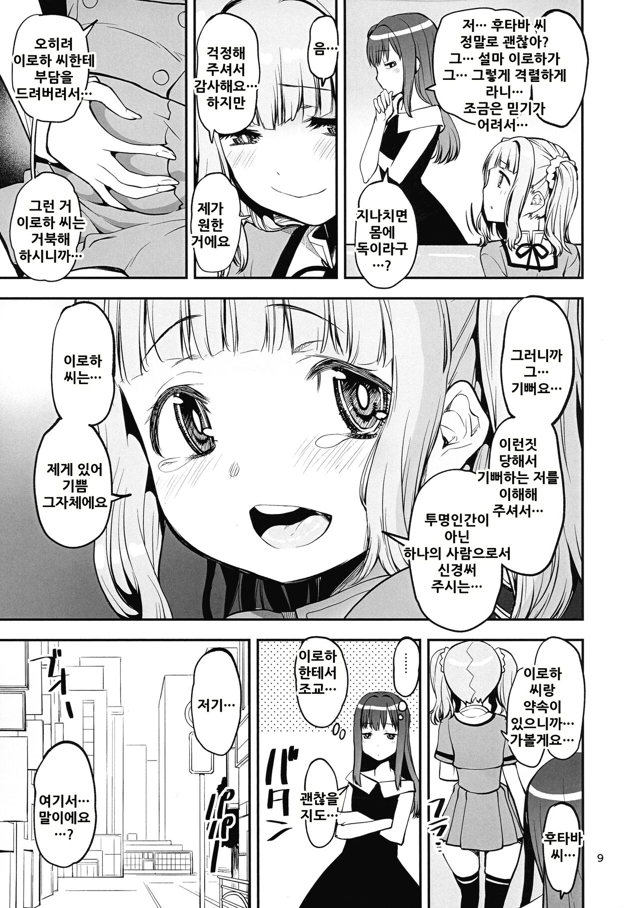 [KATAMARI-YA (Shinama)] Shiawase-no-Tamaki-iro (Puella Magi Madoka Magica Side Story: Magia Record) [Korean] Bildnummer 9