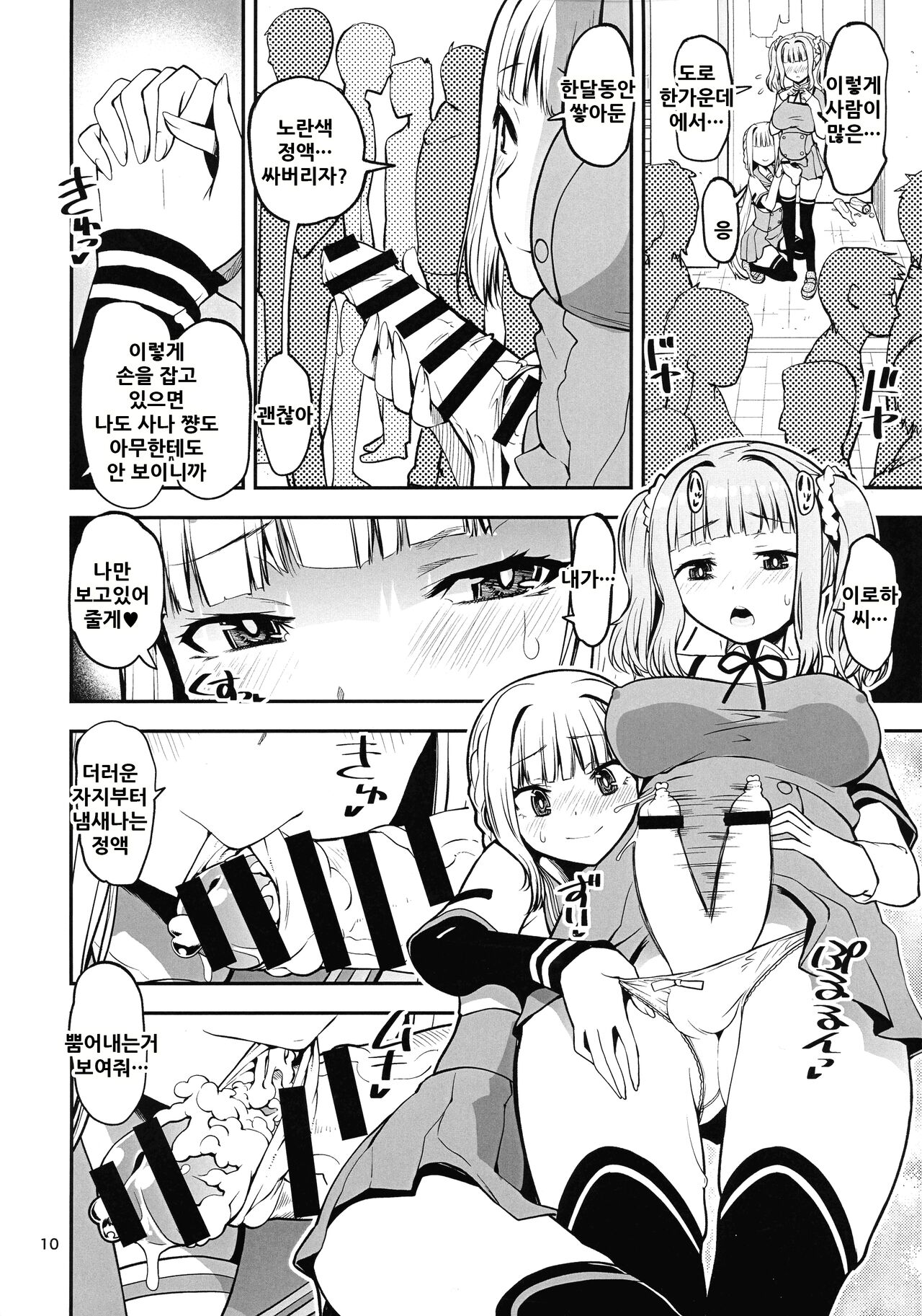 [KATAMARI-YA (Shinama)] Shiawase-no-Tamaki-iro (Puella Magi Madoka Magica Side Story: Magia Record) [Korean] Bildnummer 10