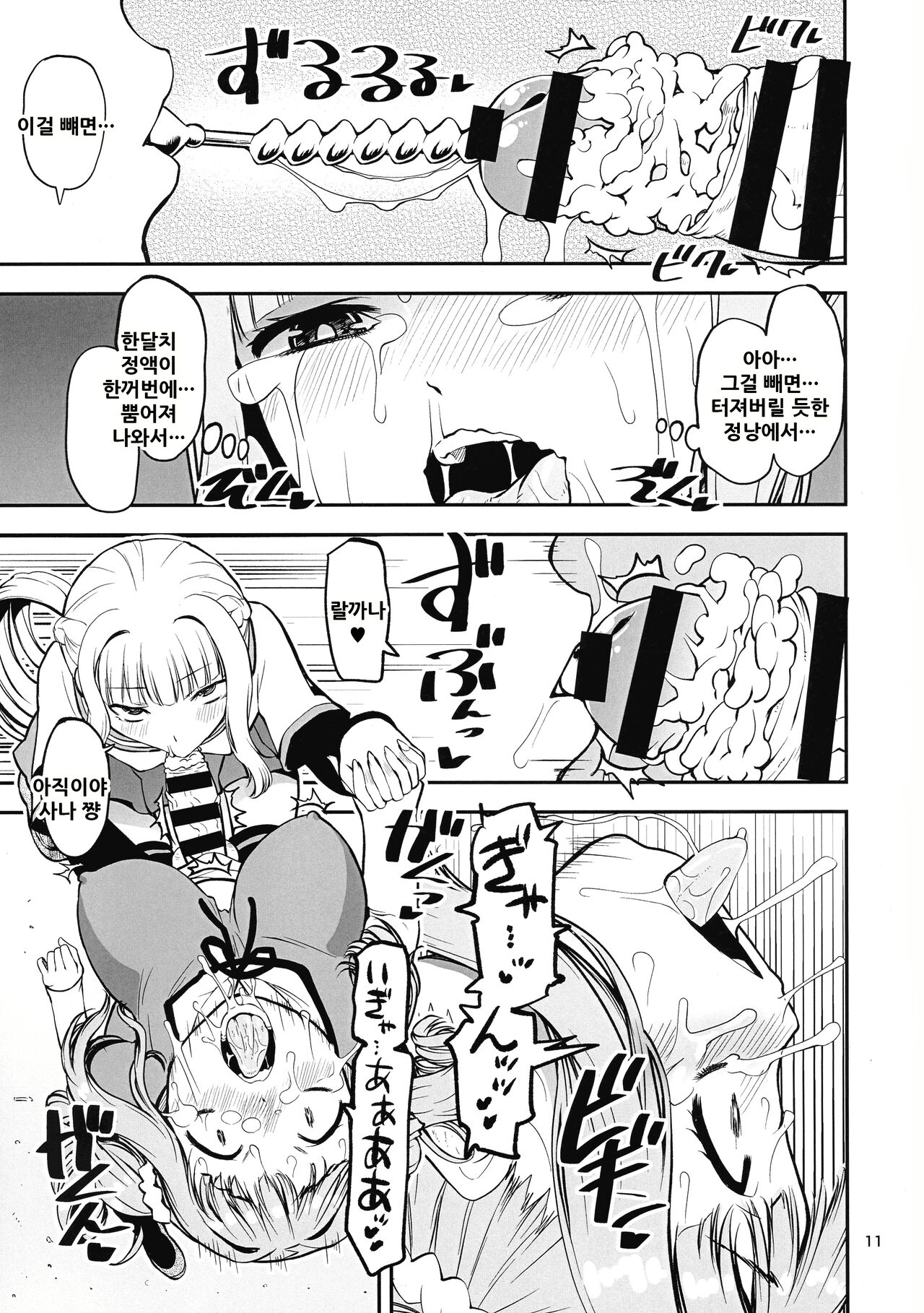 [KATAMARI-YA (Shinama)] Shiawase-no-Tamaki-iro (Puella Magi Madoka Magica Side Story: Magia Record) [Korean] Bildnummer 11