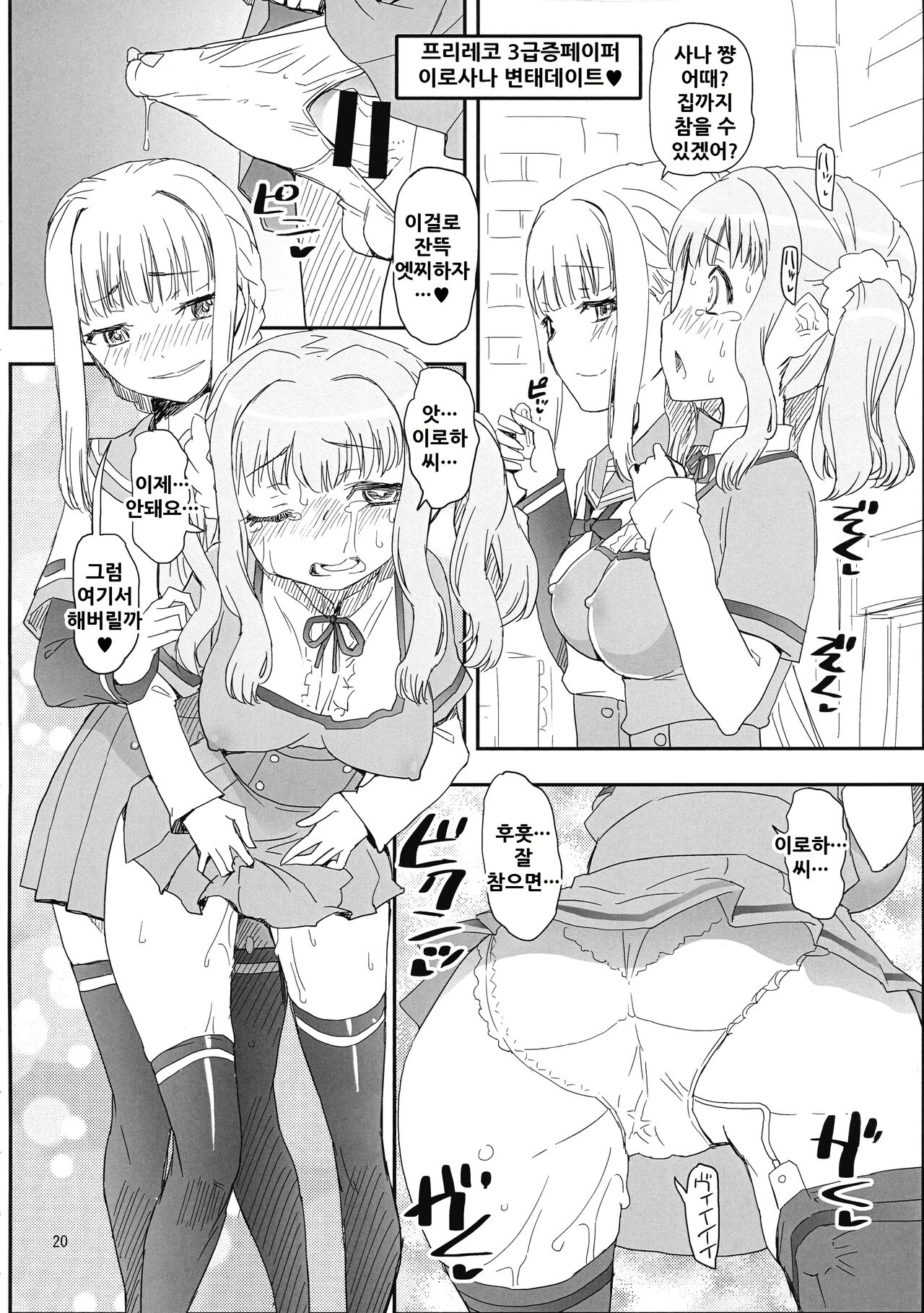 [KATAMARI-YA (Shinama)] Shiawase-no-Tamaki-iro (Puella Magi Madoka Magica Side Story: Magia Record) [Korean] Bildnummer 20