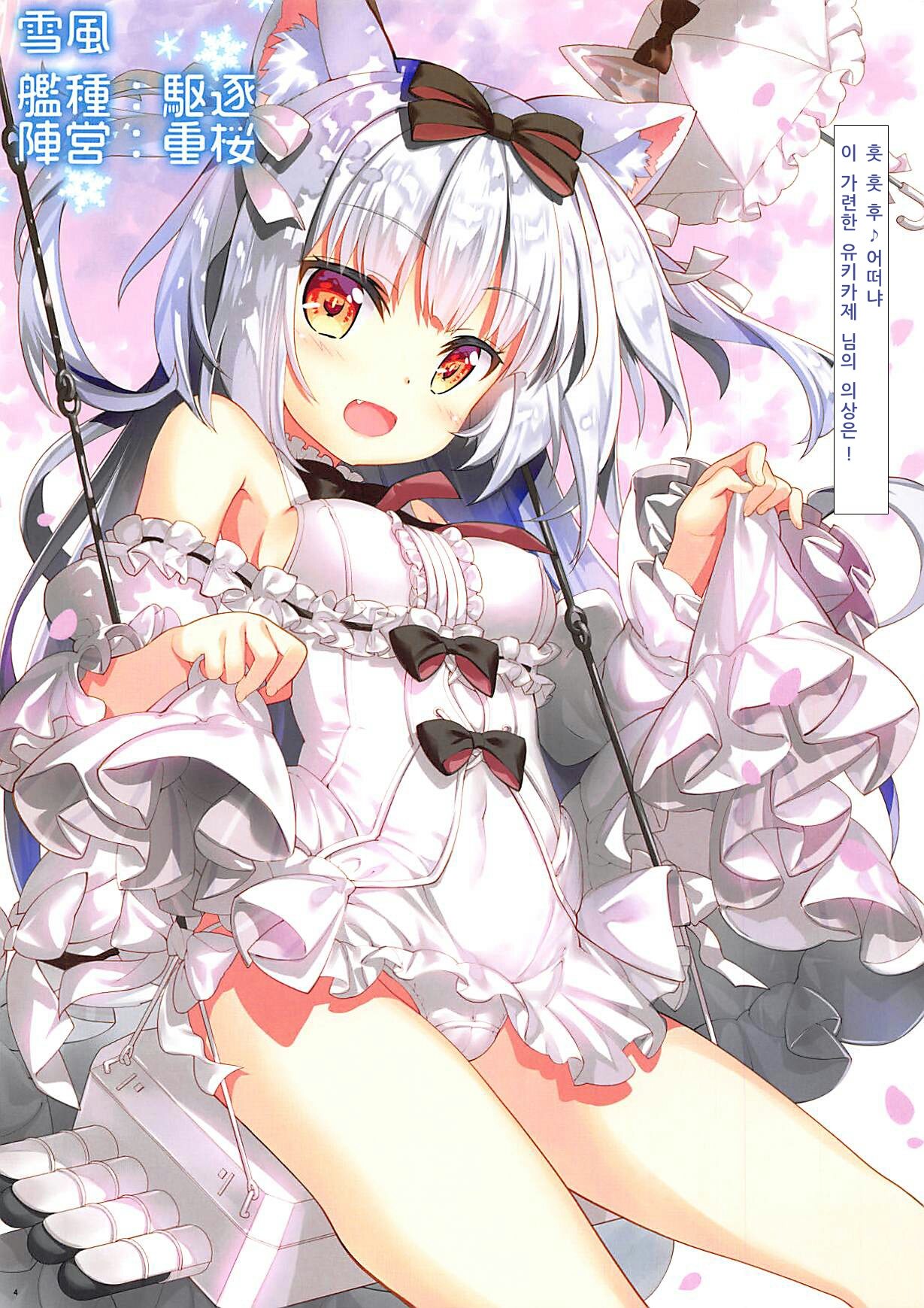 (COMIC1☆13) [ESSENTIA (Fujima Takuya)] Yukikaze-sama wa Goranshin!? | 유키카제 님은 제정신!? (Azur Lane) [Korean] [아이카츠! 갤러리] numero di immagine  4