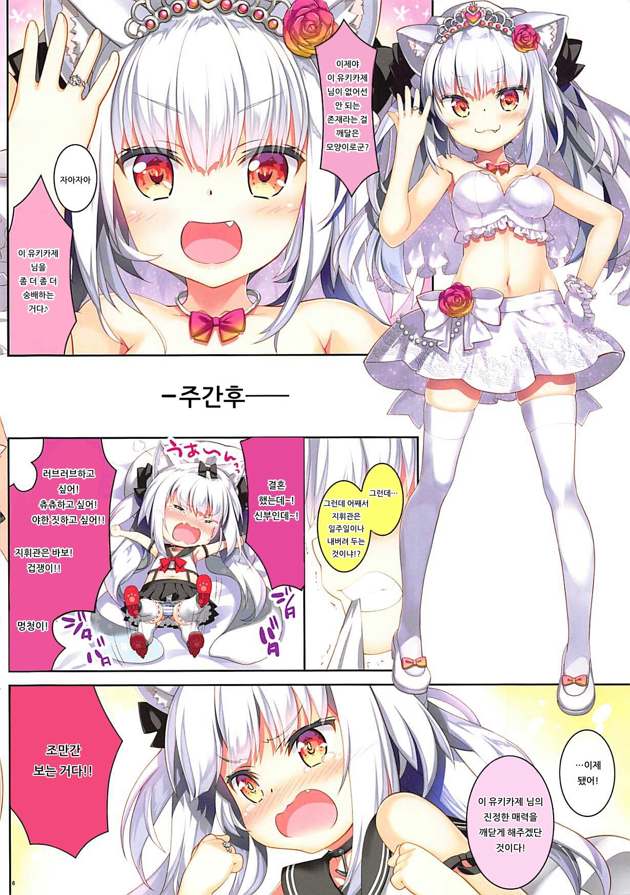 (COMIC1☆13) [ESSENTIA (Fujima Takuya)] Yukikaze-sama wa Goranshin!? | 유키카제 님은 제정신!? (Azur Lane) [Korean] [아이카츠! 갤러리] numero di immagine  6
