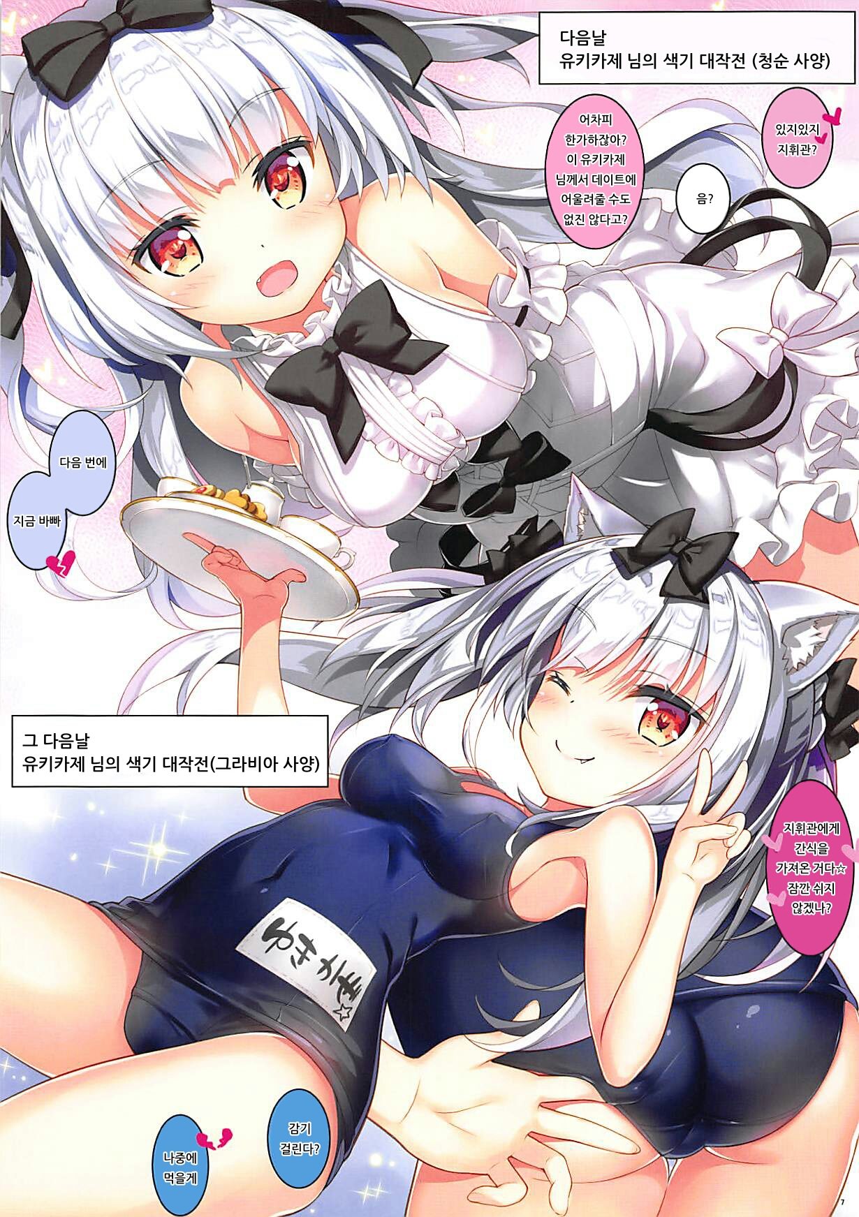 (COMIC1☆13) [ESSENTIA (Fujima Takuya)] Yukikaze-sama wa Goranshin!? | 유키카제 님은 제정신!? (Azur Lane) [Korean] [아이카츠! 갤러리] numero di immagine  7