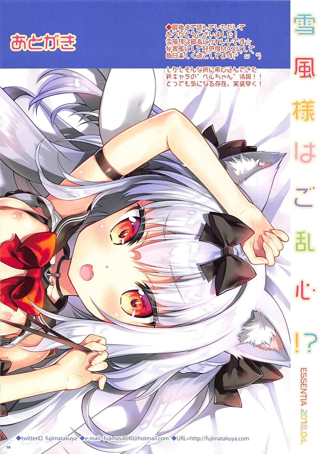 (COMIC1☆13) [ESSENTIA (Fujima Takuya)] Yukikaze-sama wa Goranshin!? | 유키카제 님은 제정신!? (Azur Lane) [Korean] [아이카츠! 갤러리] numero di immagine  18