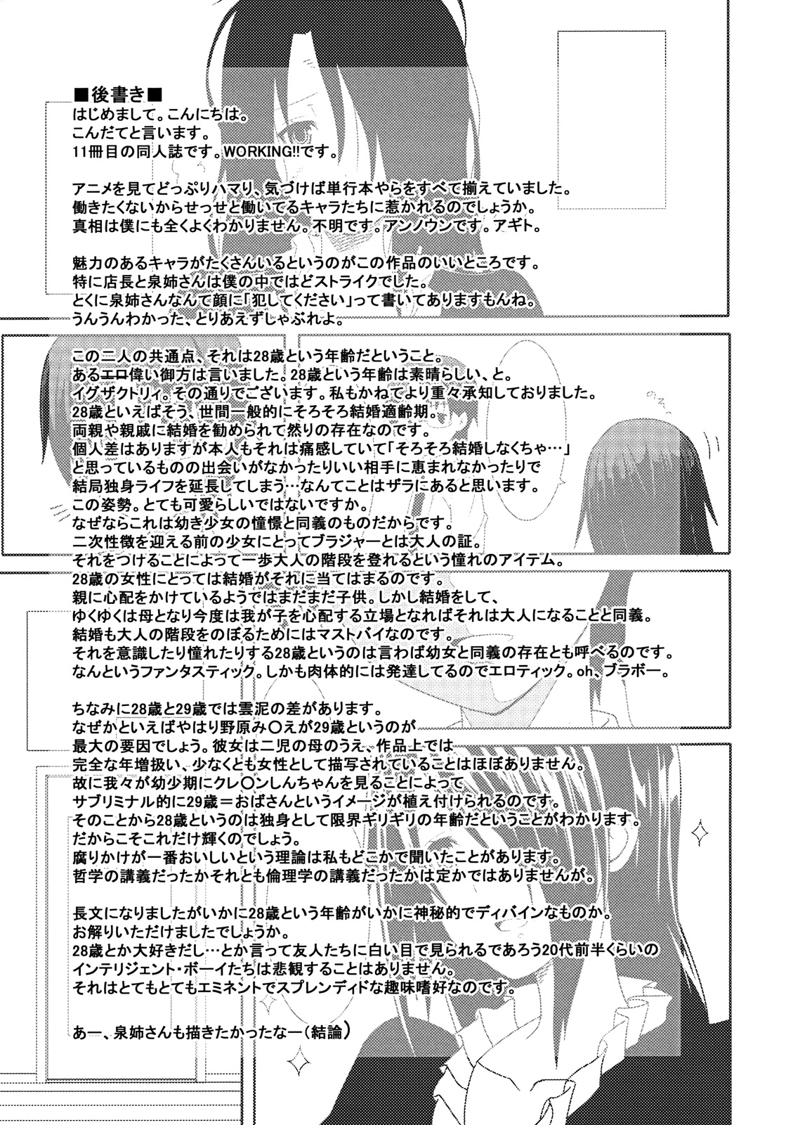 (C78) [Many Menu (Kondate)] Hataraku Toshima (WORKING!!) [English] imagen número 12