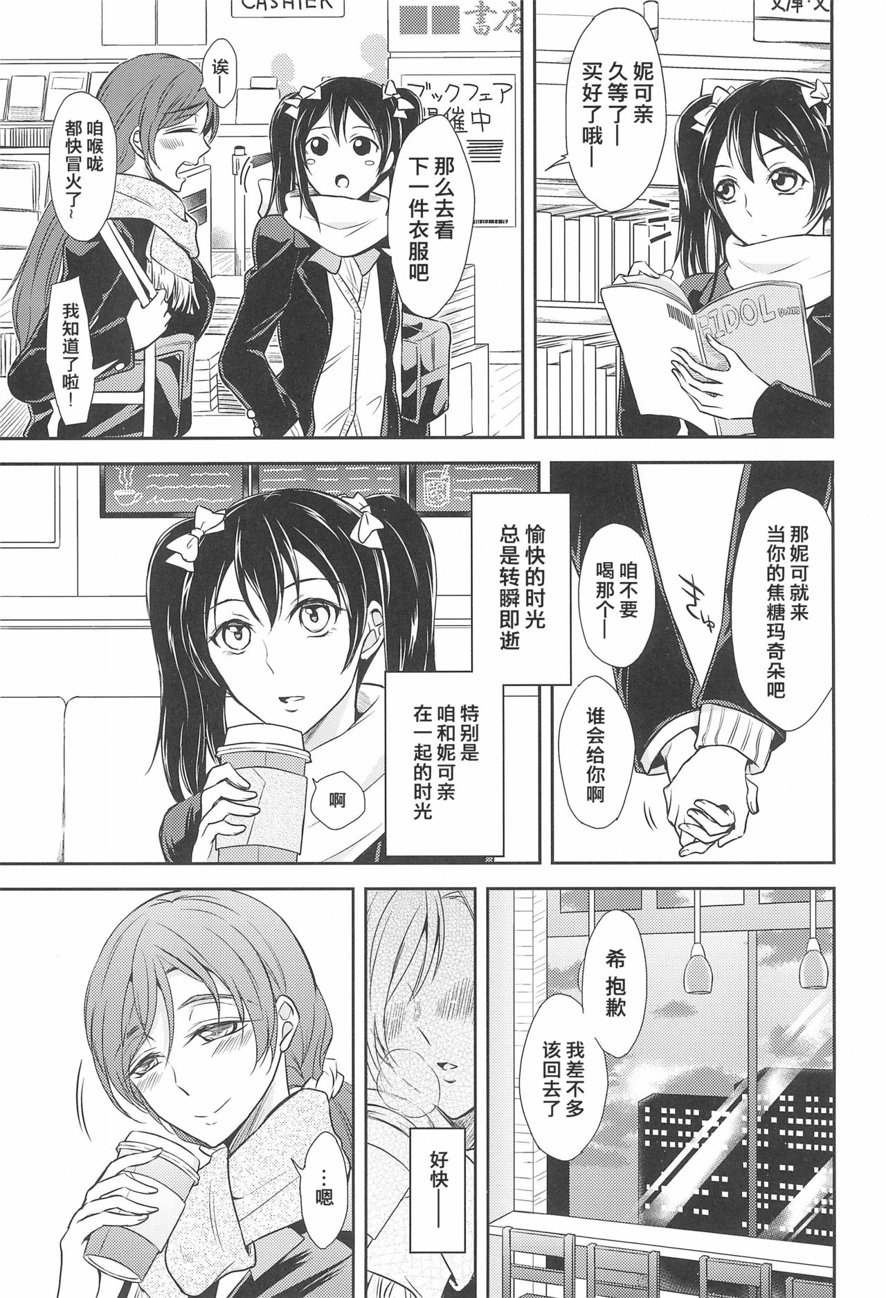 (C91) [Fireworks (Syutaro)] Tama ni Amayakashite kuretara Ii yo (Love Live!) [Chinese] [网上打飞机个人汉化] 图片编号 4