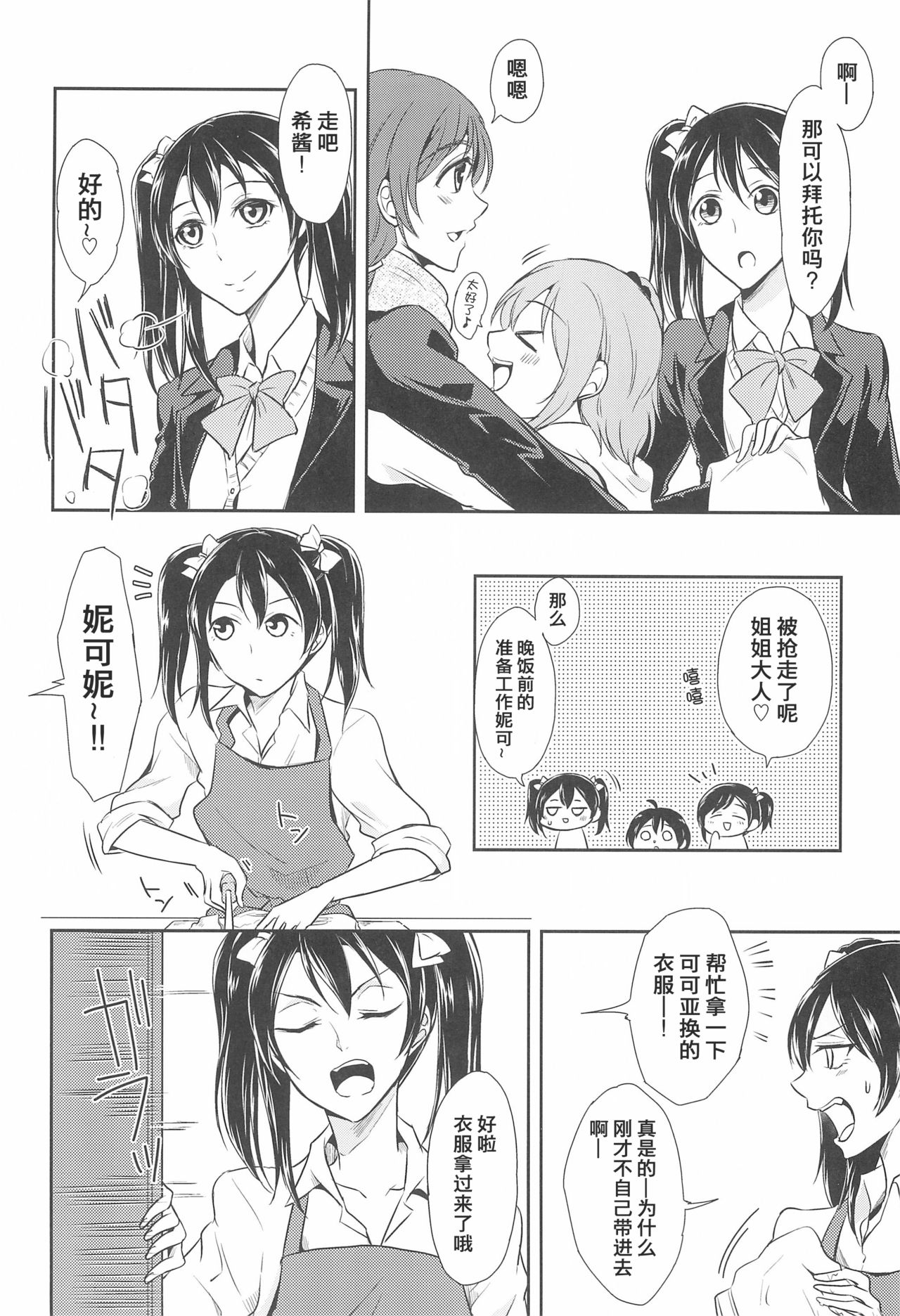 (C91) [Fireworks (Syutaro)] Tama ni Amayakashite kuretara Ii yo (Love Live!) [Chinese] [网上打飞机个人汉化] 图片编号 7