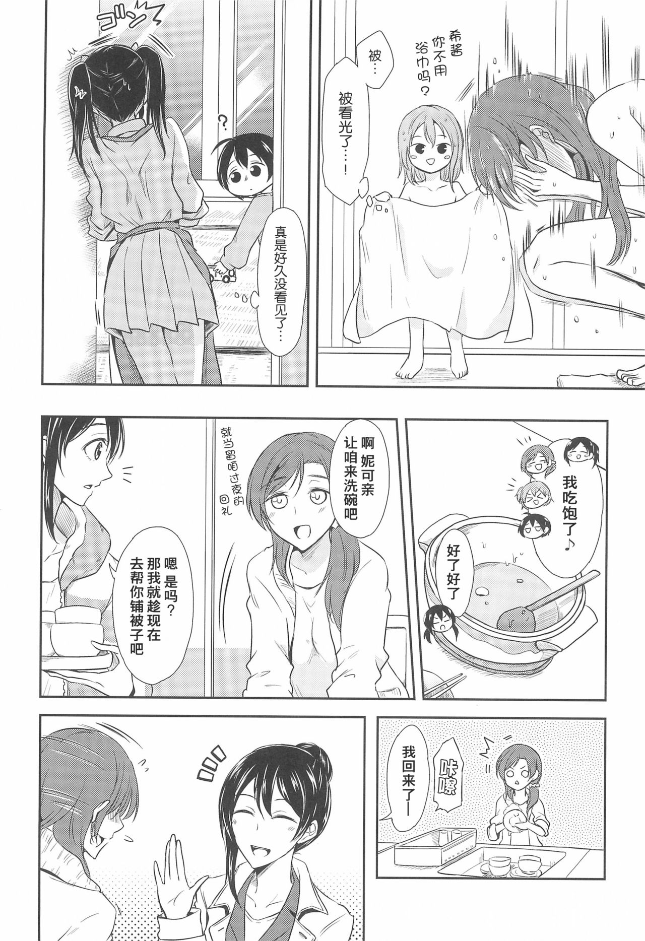 (C91) [Fireworks (Syutaro)] Tama ni Amayakashite kuretara Ii yo (Love Live!) [Chinese] [网上打飞机个人汉化] 图片编号 9