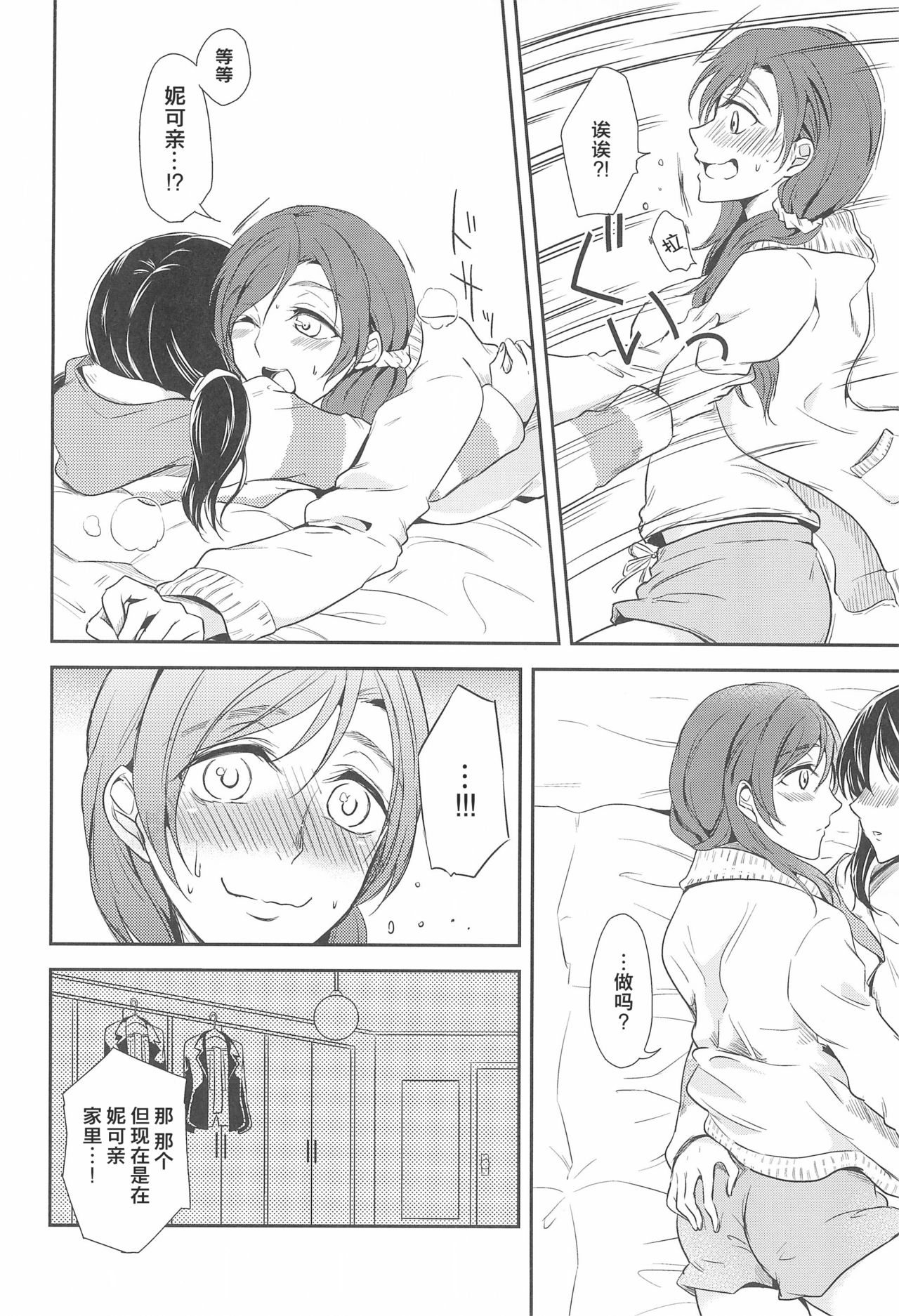 (C91) [Fireworks (Syutaro)] Tama ni Amayakashite kuretara Ii yo (Love Live!) [Chinese] [网上打飞机个人汉化] 图片编号 13