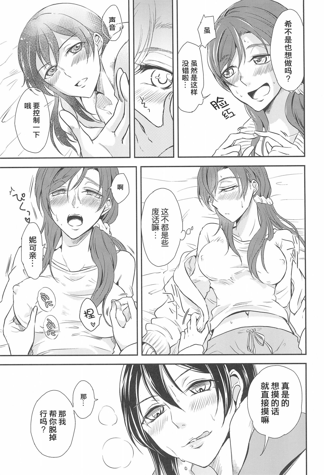 (C91) [Fireworks (Syutaro)] Tama ni Amayakashite kuretara Ii yo (Love Live!) [Chinese] [网上打飞机个人汉化] 图片编号 14