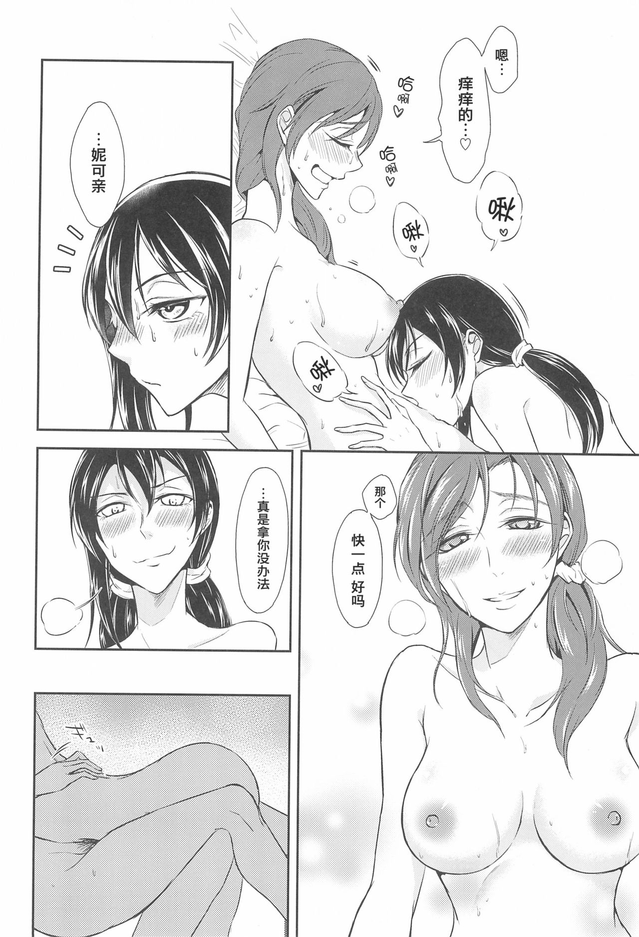(C91) [Fireworks (Syutaro)] Tama ni Amayakashite kuretara Ii yo (Love Live!) [Chinese] [网上打飞机个人汉化] 图片编号 21