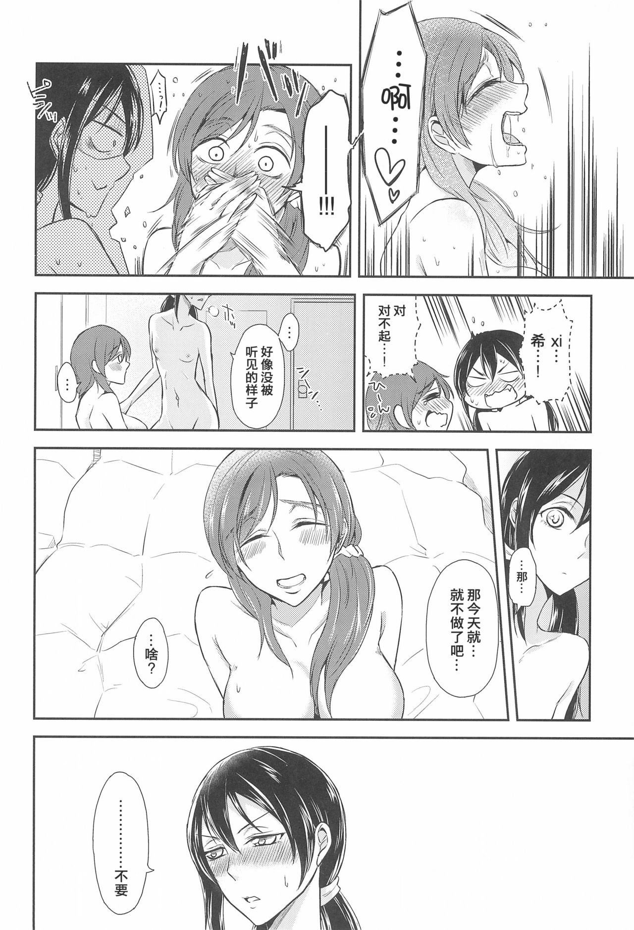 (C91) [Fireworks (Syutaro)] Tama ni Amayakashite kuretara Ii yo (Love Live!) [Chinese] [网上打飞机个人汉化] 图片编号 23