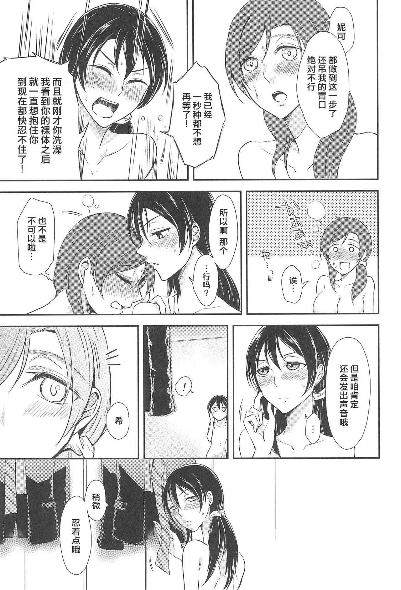 (C91) [Fireworks (Syutaro)] Tama ni Amayakashite kuretara Ii yo (Love Live!) [Chinese] [网上打飞机个人汉化] 图片编号 24