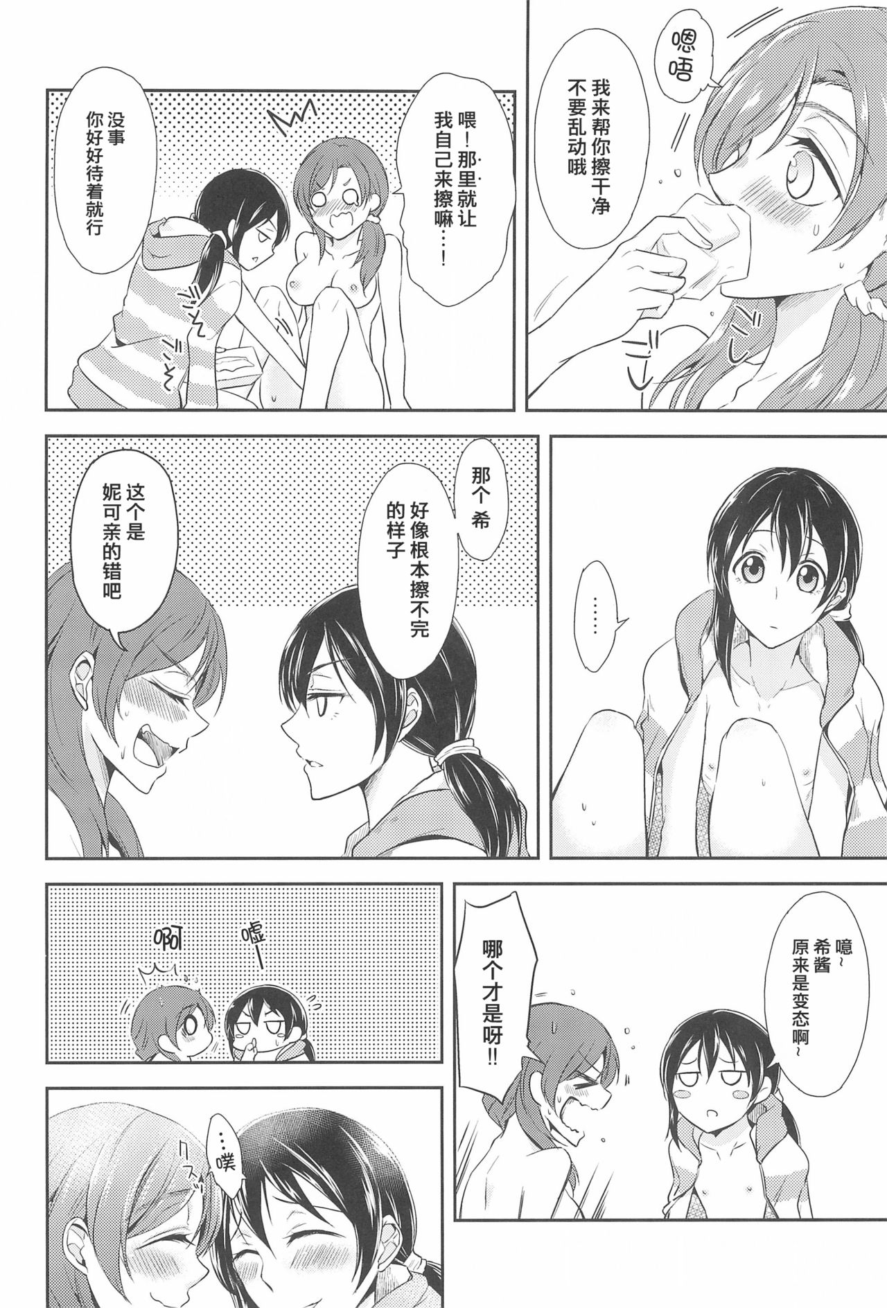 (C91) [Fireworks (Syutaro)] Tama ni Amayakashite kuretara Ii yo (Love Live!) [Chinese] [网上打飞机个人汉化] 图片编号 31