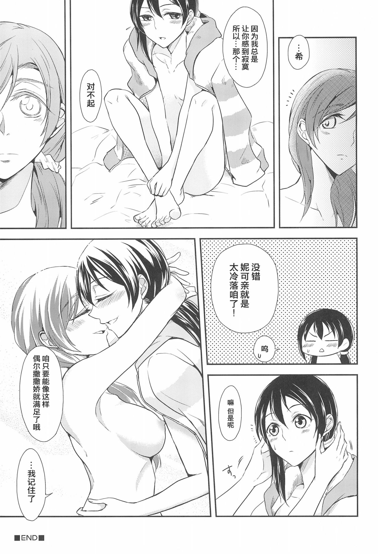 (C91) [Fireworks (Syutaro)] Tama ni Amayakashite kuretara Ii yo (Love Live!) [Chinese] [网上打飞机个人汉化] 图片编号 32