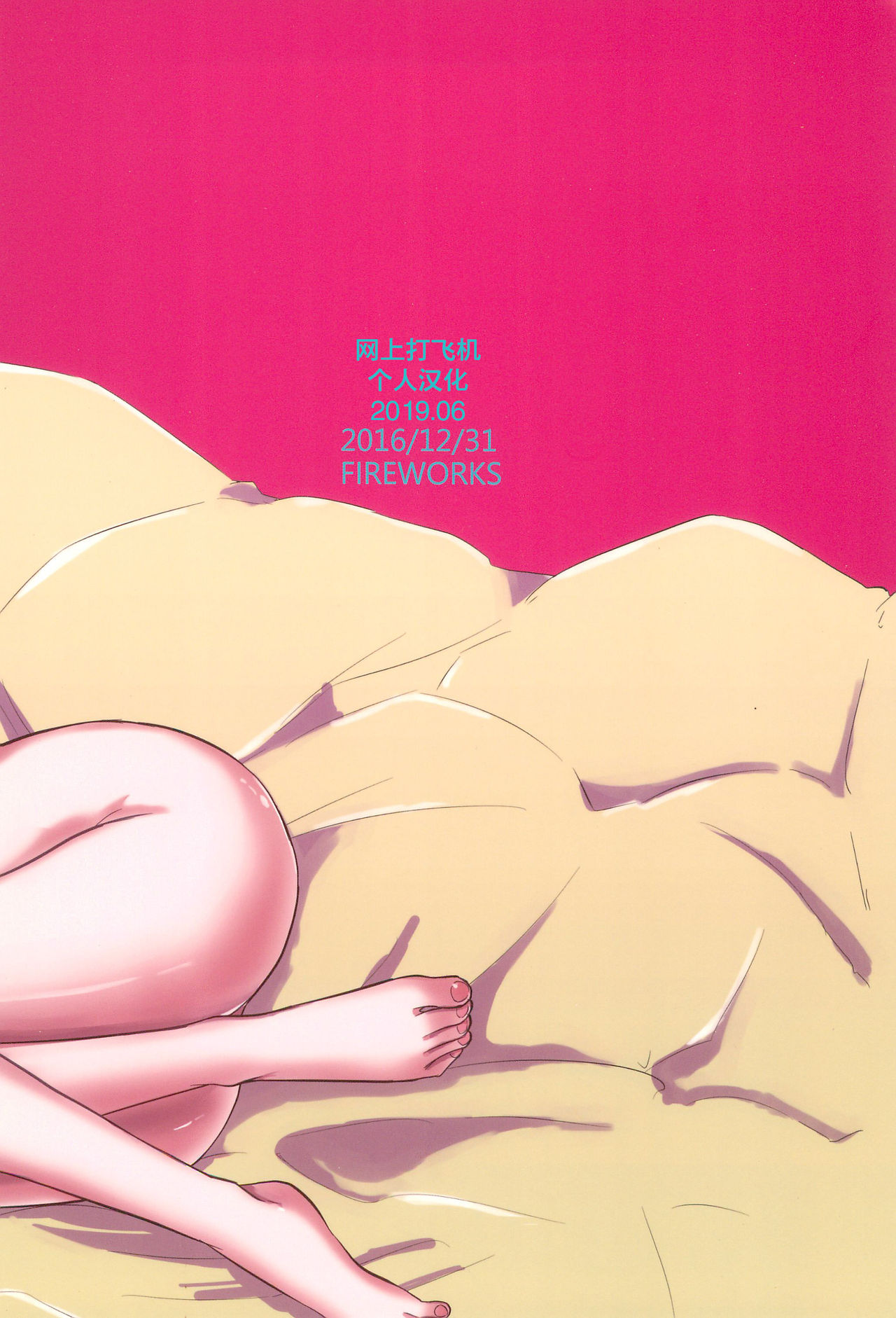 (C91) [Fireworks (Syutaro)] Tama ni Amayakashite kuretara Ii yo (Love Live!) [Chinese] [网上打飞机个人汉化] 图片编号 37