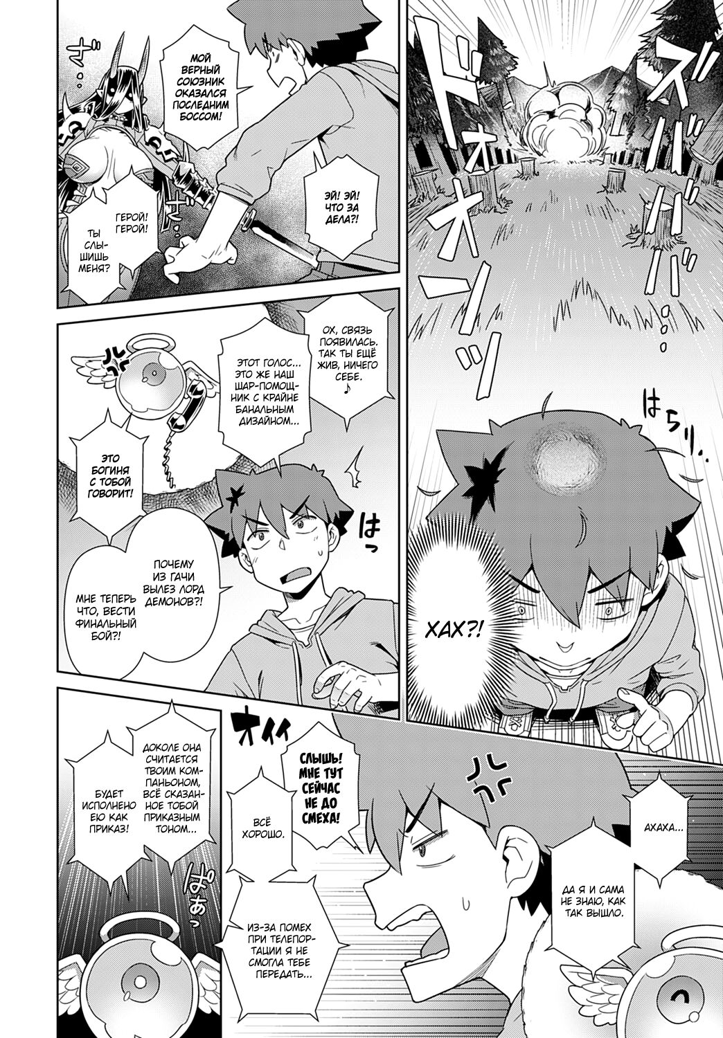 [Kousuke] Risemara Maou ga SSR | Реролл на Лорда демонов SSR (COMIC Anthurium 2021-07) [Russian] [Mucopurulence Excretor] [Digital] numero di immagine  4
