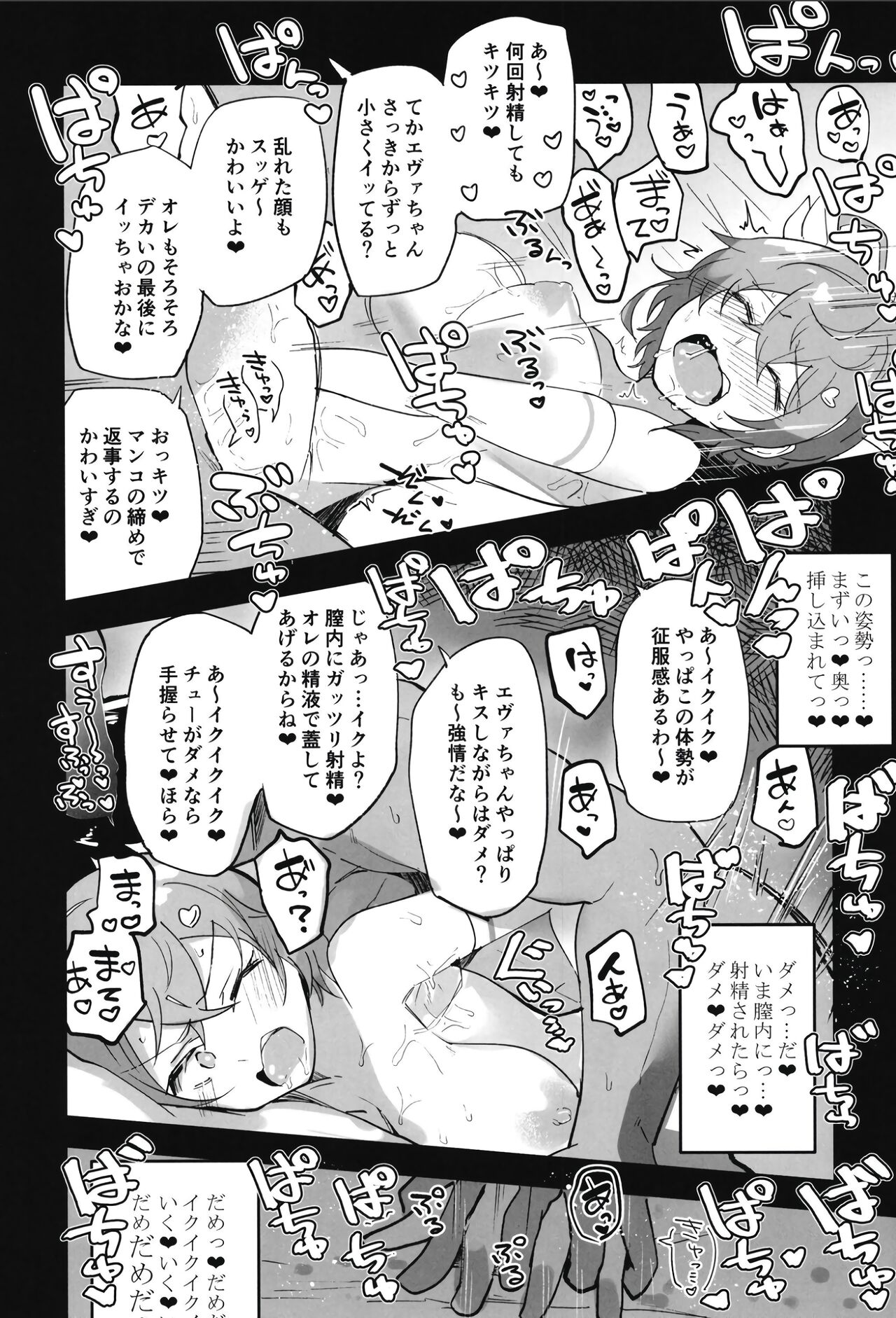 [Atelier Stars (Arito Arayuru)] Guardian Tales Jou (Guardian Tales) [Digital] изображение № 10