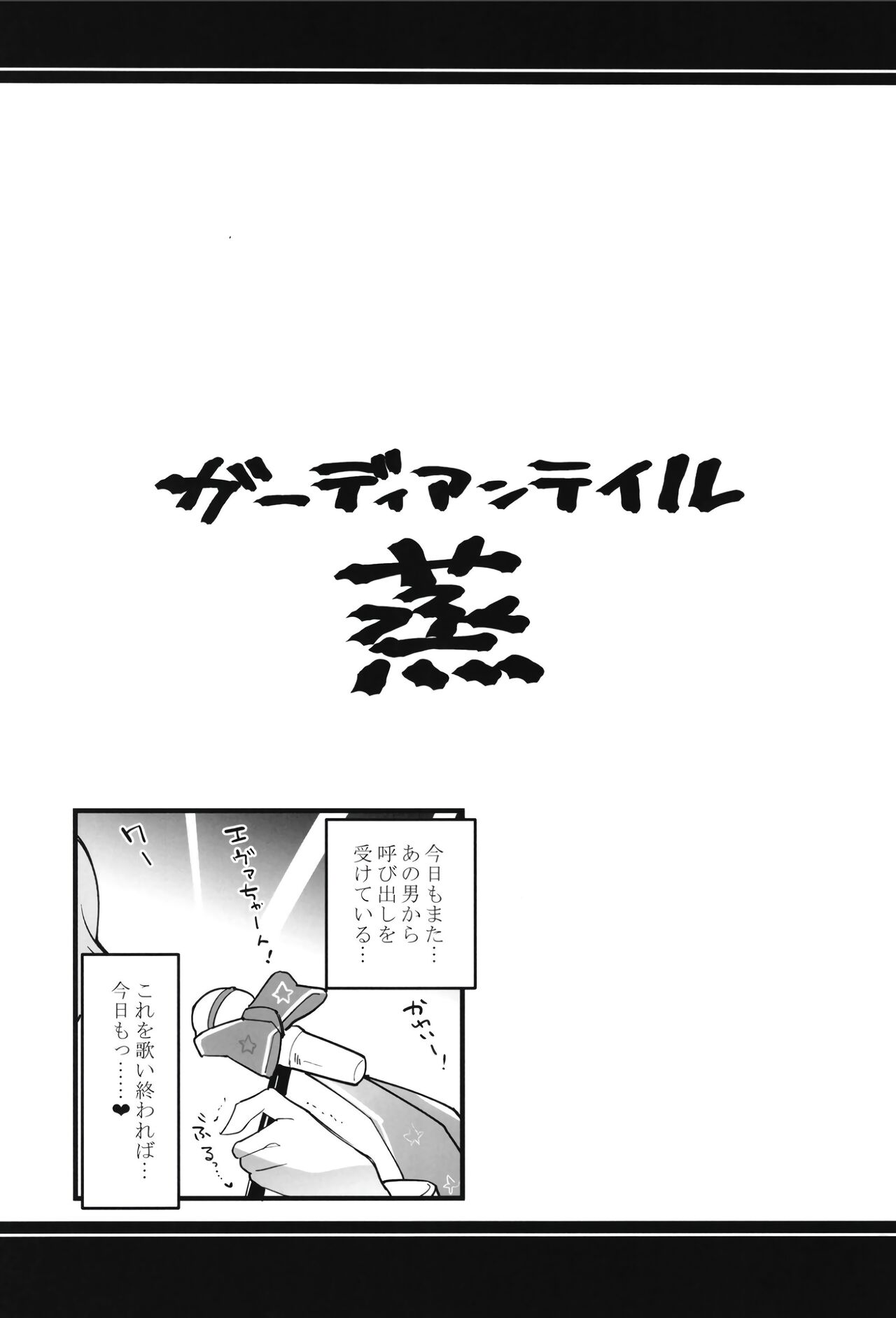 [Atelier Stars (Arito Arayuru)] Guardian Tales Jou (Guardian Tales) [Digital] изображение № 13