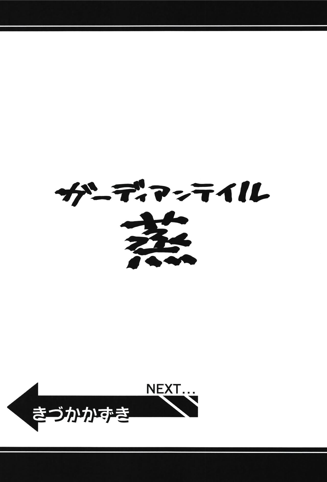 [Atelier Stars (Arito Arayuru)] Guardian Tales Jou (Guardian Tales) [Digital] изображение № 14