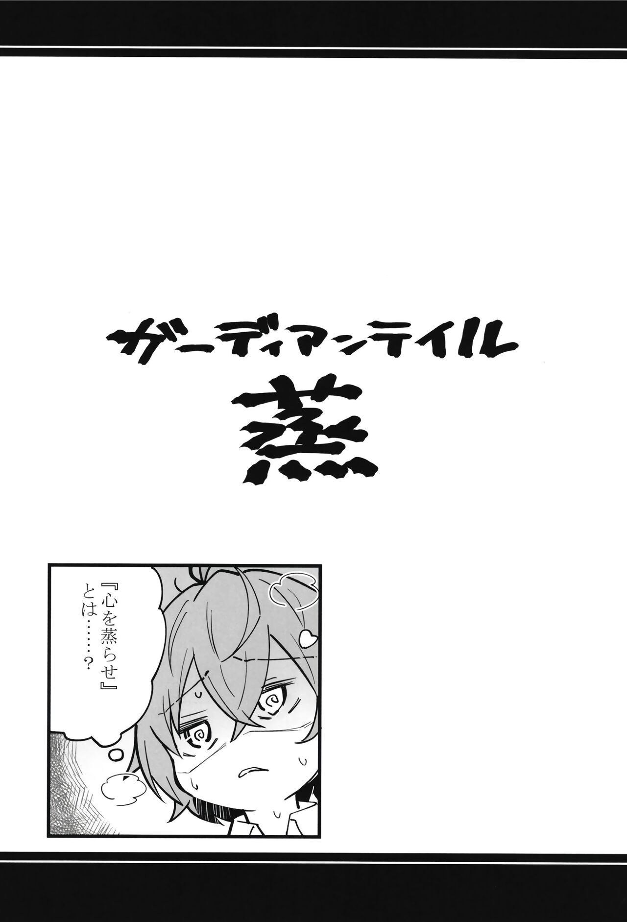 [Atelier Stars (Arito Arayuru)] Guardian Tales Jou (Guardian Tales) [Digital] изображение № 25