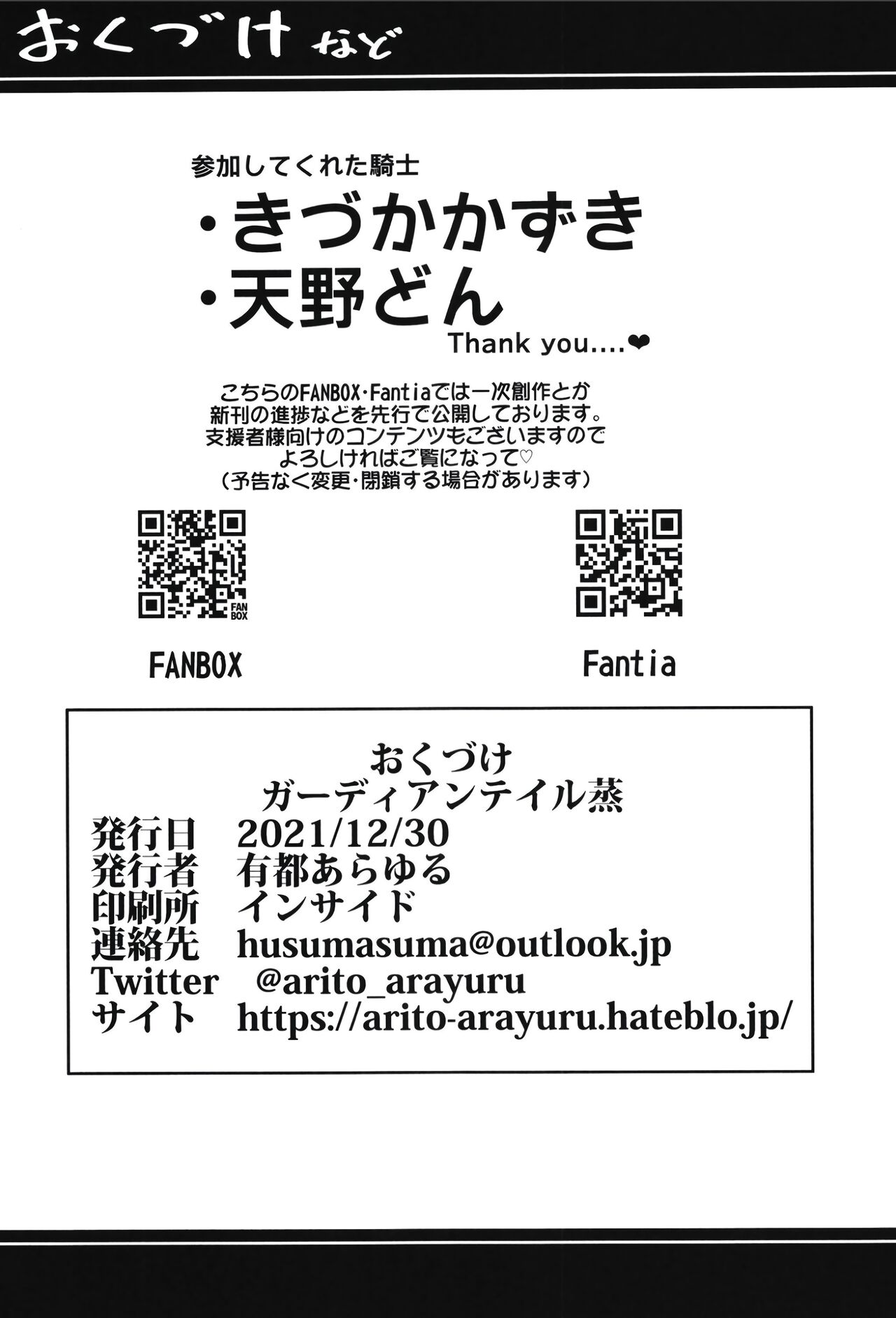 [Atelier Stars (Arito Arayuru)] Guardian Tales Jou (Guardian Tales) [Digital] изображение № 33