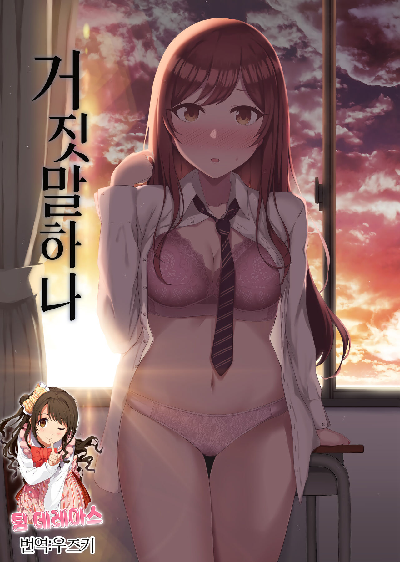 (C99) [surface tremble (Minamo Ruri)] Uso o Hitotsu | 거짓말 하나 (THE iDOLM@STER: Shiny Colors) [Korean] [팀☆데레마스] изображение № 1