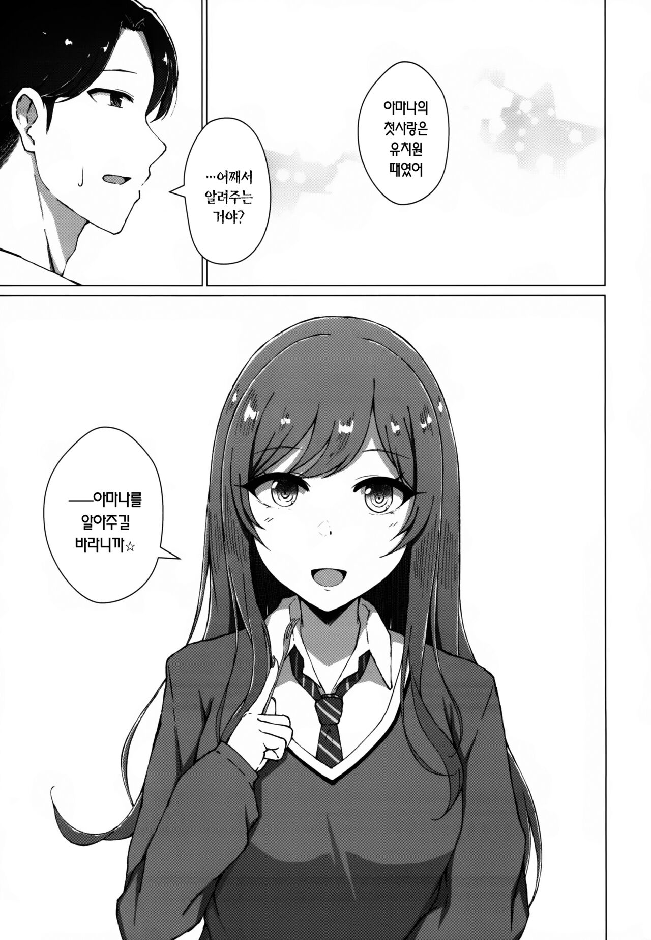 (C99) [surface tremble (Minamo Ruri)] Uso o Hitotsu | 거짓말 하나 (THE iDOLM@STER: Shiny Colors) [Korean] [팀☆데레마스] изображение № 5