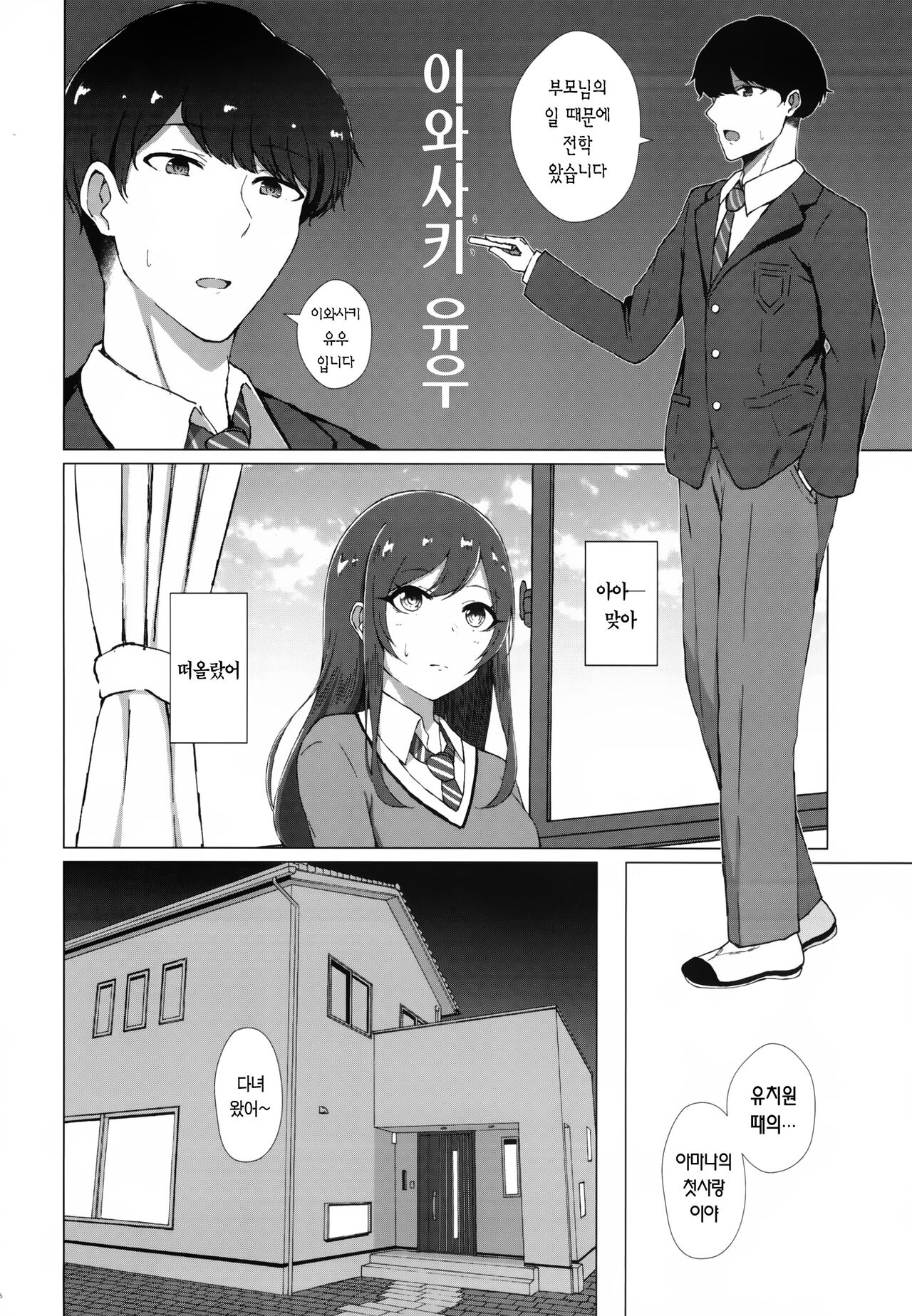 (C99) [surface tremble (Minamo Ruri)] Uso o Hitotsu | 거짓말 하나 (THE iDOLM@STER: Shiny Colors) [Korean] [팀☆데레마스] изображение № 8