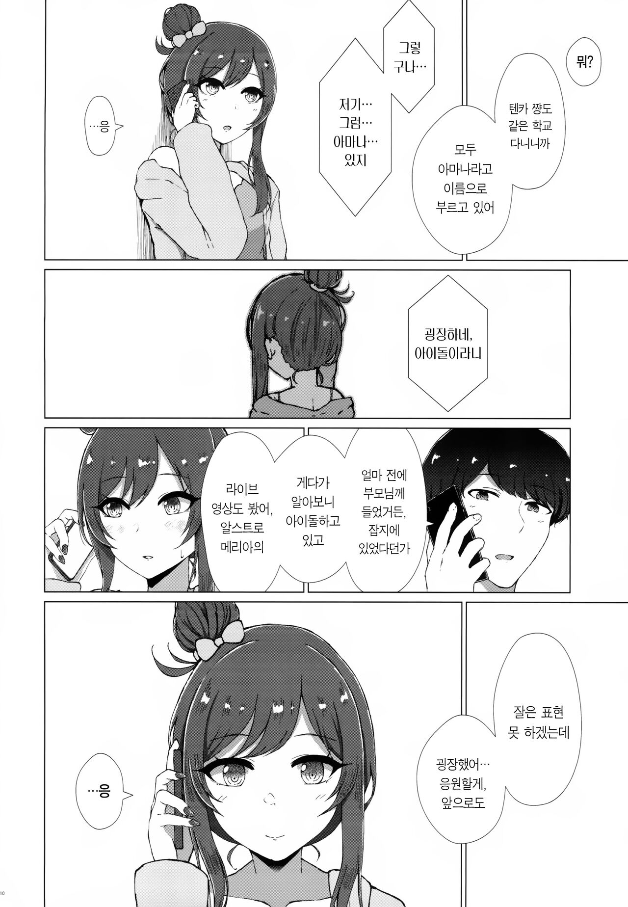 (C99) [surface tremble (Minamo Ruri)] Uso o Hitotsu | 거짓말 하나 (THE iDOLM@STER: Shiny Colors) [Korean] [팀☆데레마스] изображение № 12