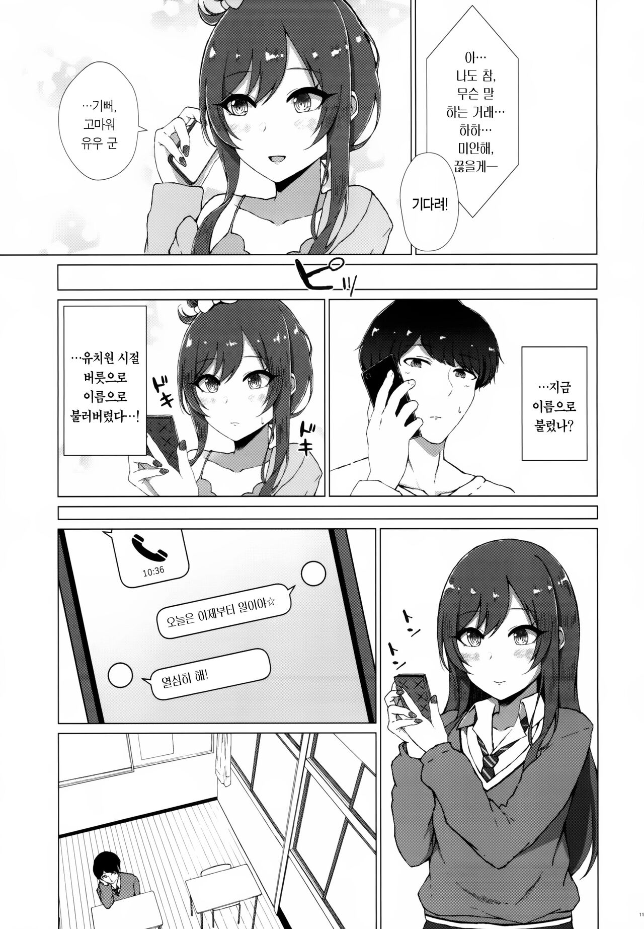 (C99) [surface tremble (Minamo Ruri)] Uso o Hitotsu | 거짓말 하나 (THE iDOLM@STER: Shiny Colors) [Korean] [팀☆데레마스] изображение № 13