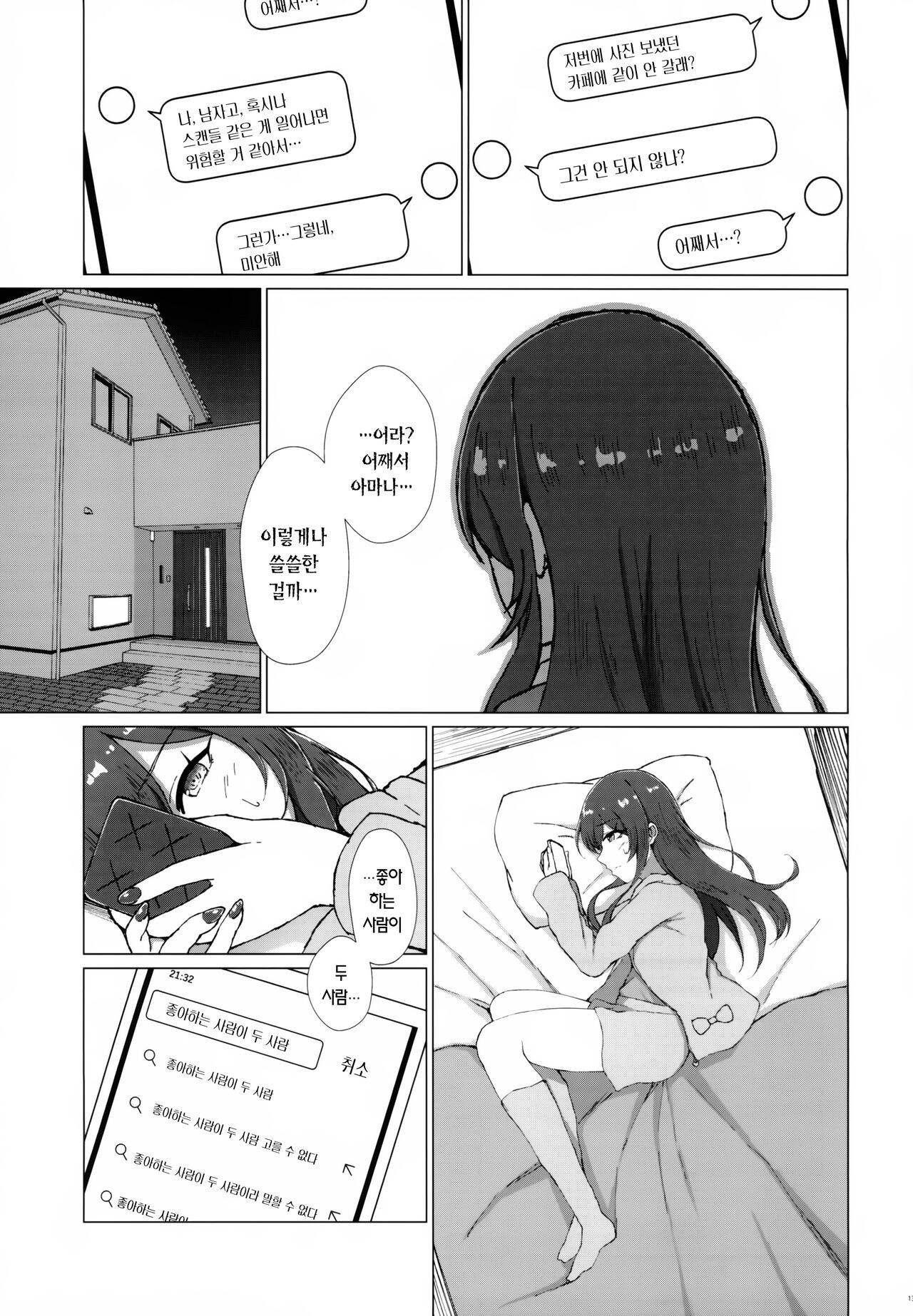 (C99) [surface tremble (Minamo Ruri)] Uso o Hitotsu | 거짓말 하나 (THE iDOLM@STER: Shiny Colors) [Korean] [팀☆데레마스] изображение № 15