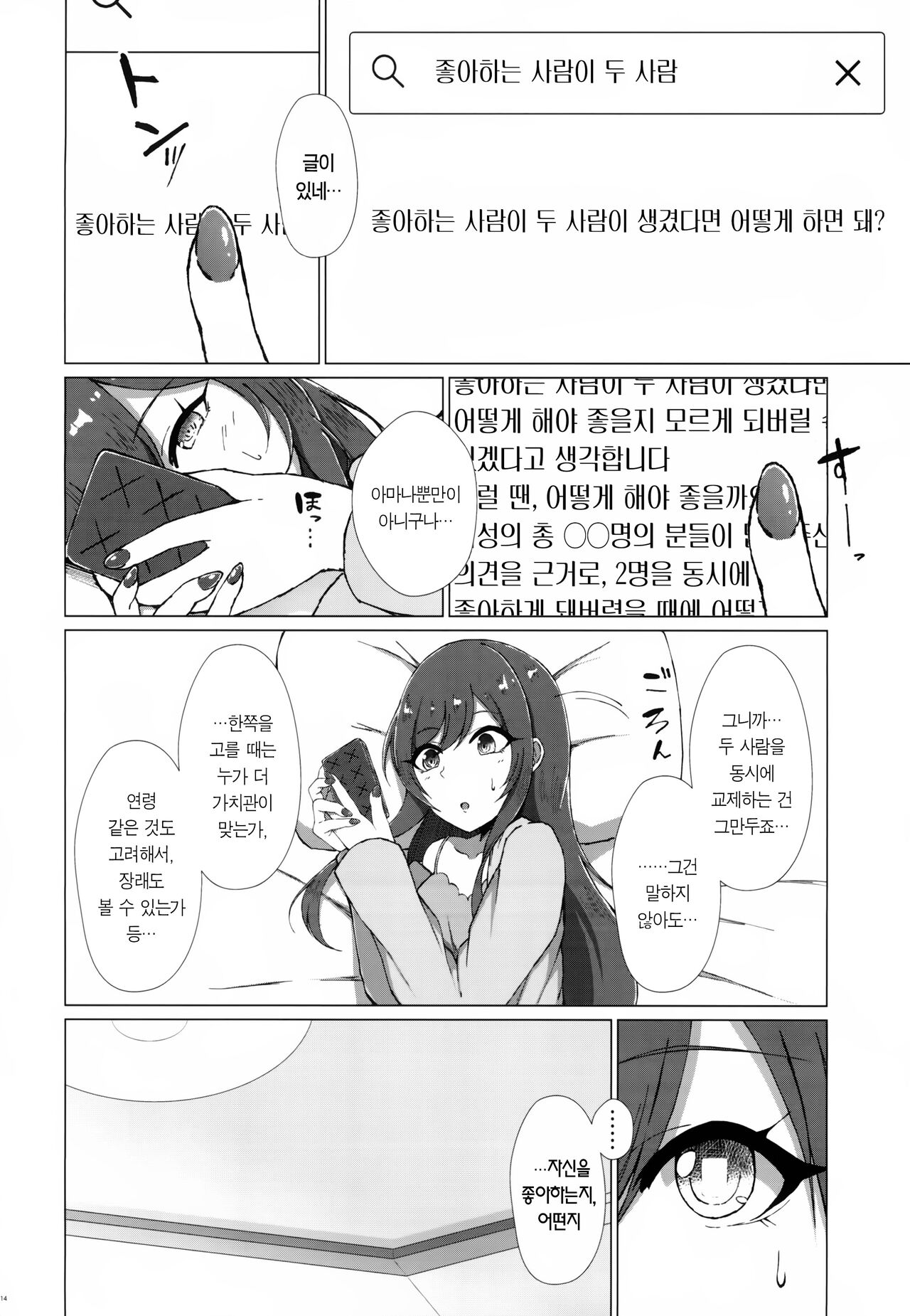 (C99) [surface tremble (Minamo Ruri)] Uso o Hitotsu | 거짓말 하나 (THE iDOLM@STER: Shiny Colors) [Korean] [팀☆데레마스] изображение № 16