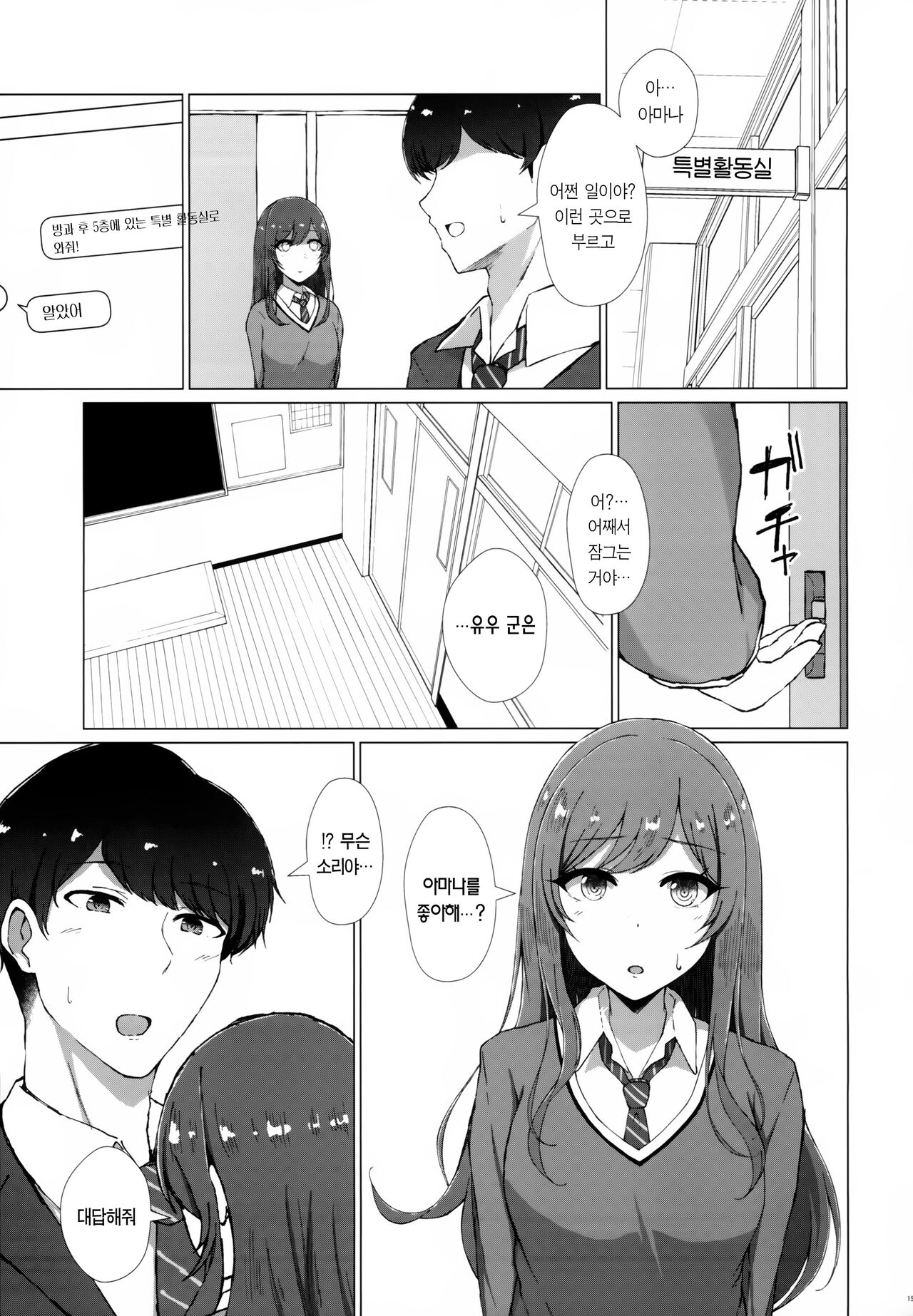 (C99) [surface tremble (Minamo Ruri)] Uso o Hitotsu | 거짓말 하나 (THE iDOLM@STER: Shiny Colors) [Korean] [팀☆데레마스] изображение № 17