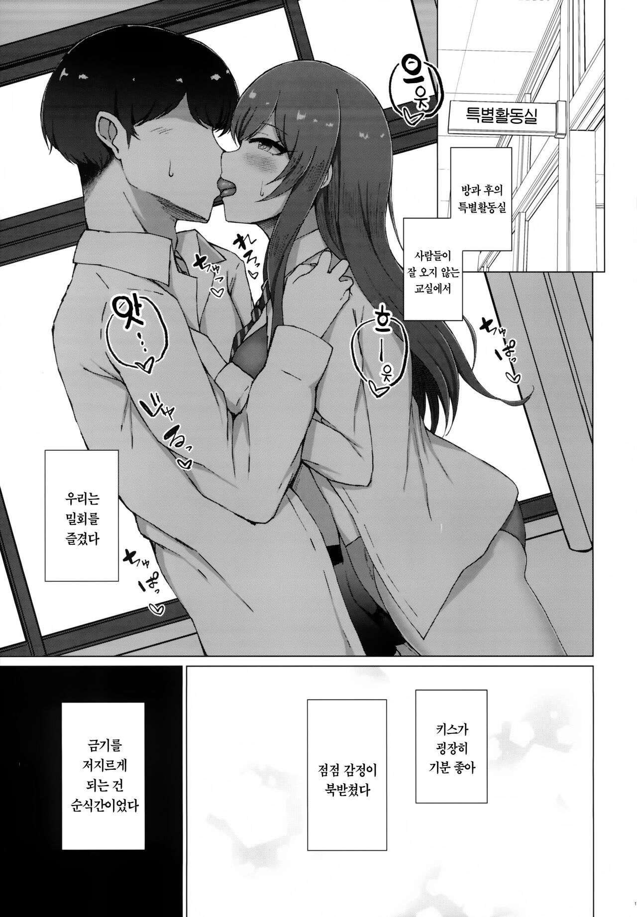 (C99) [surface tremble (Minamo Ruri)] Uso o Hitotsu | 거짓말 하나 (THE iDOLM@STER: Shiny Colors) [Korean] [팀☆데레마스] изображение № 19