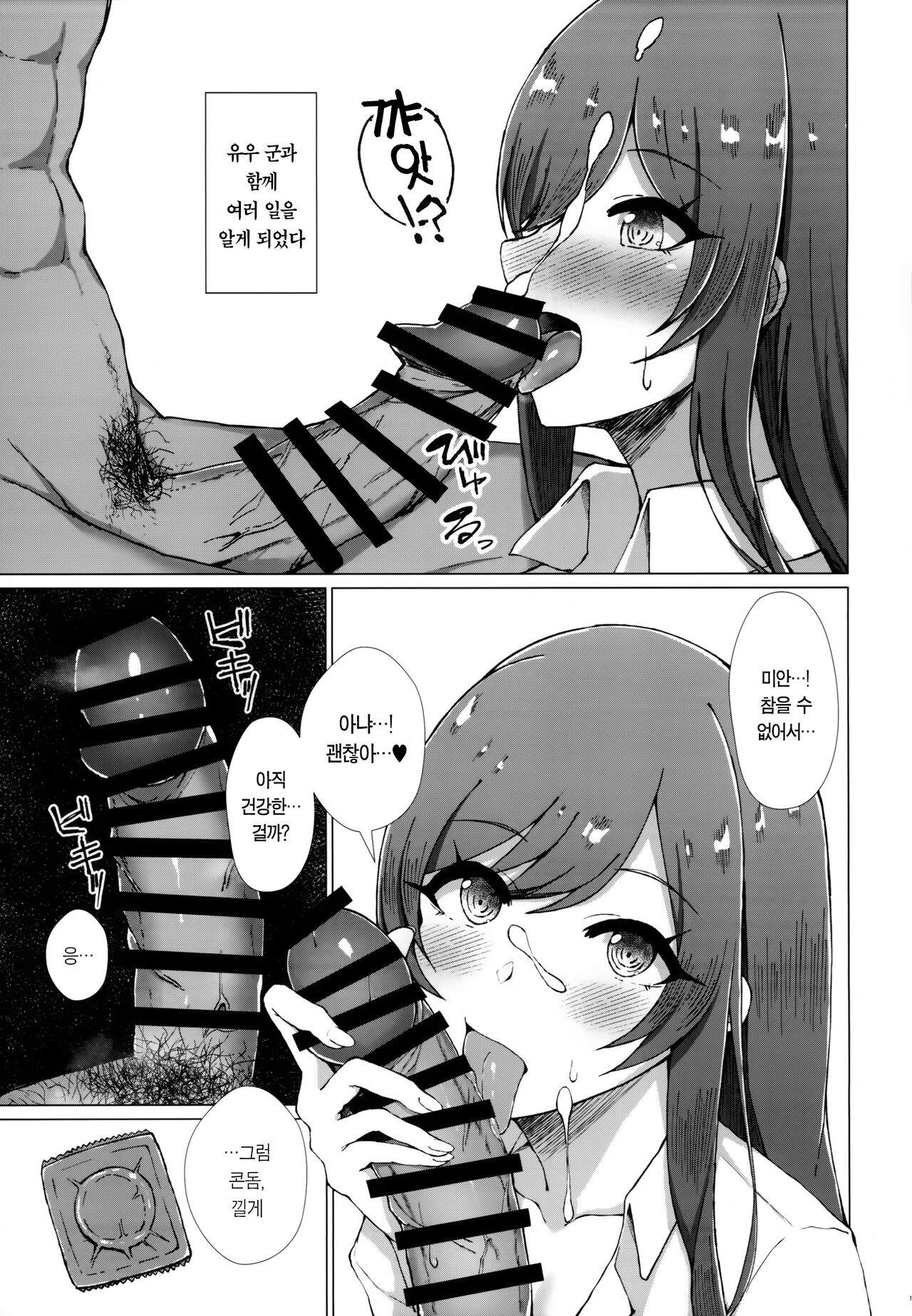 (C99) [surface tremble (Minamo Ruri)] Uso o Hitotsu | 거짓말 하나 (THE iDOLM@STER: Shiny Colors) [Korean] [팀☆데레마스] изображение № 21