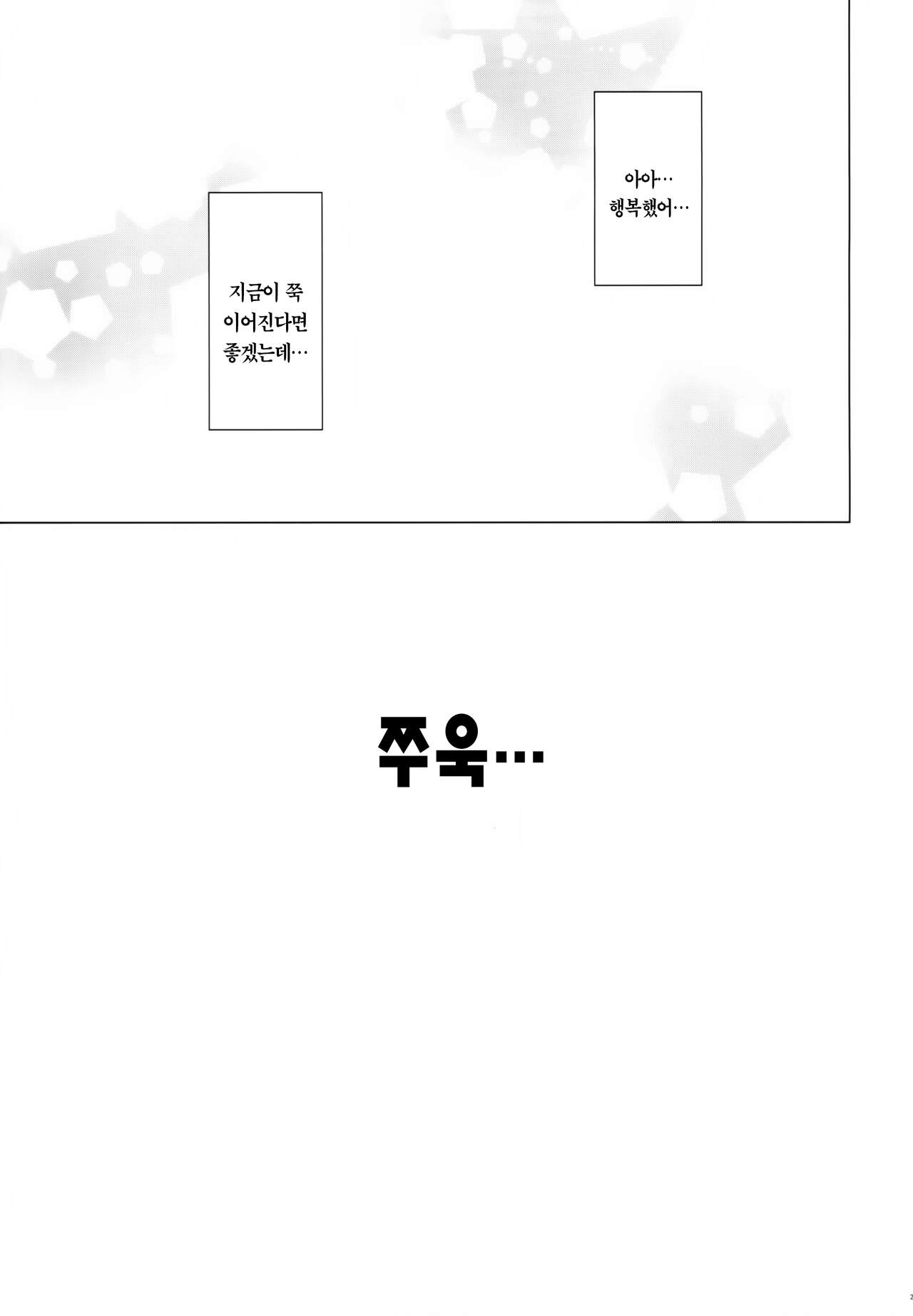 (C99) [surface tremble (Minamo Ruri)] Uso o Hitotsu | 거짓말 하나 (THE iDOLM@STER: Shiny Colors) [Korean] [팀☆데레마스] изображение № 25