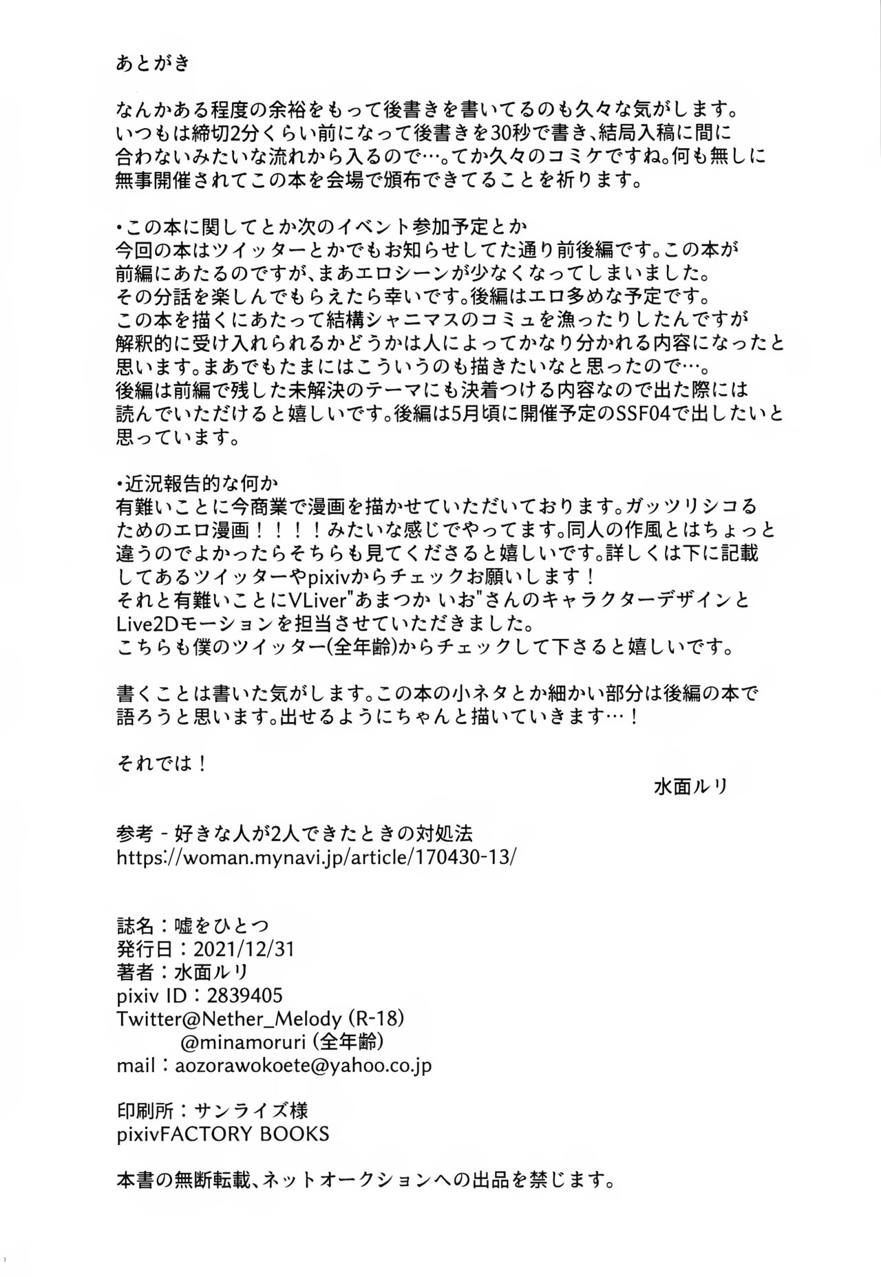 (C99) [surface tremble (Minamo Ruri)] Uso o Hitotsu | 거짓말 하나 (THE iDOLM@STER: Shiny Colors) [Korean] [팀☆데레마스] изображение № 32